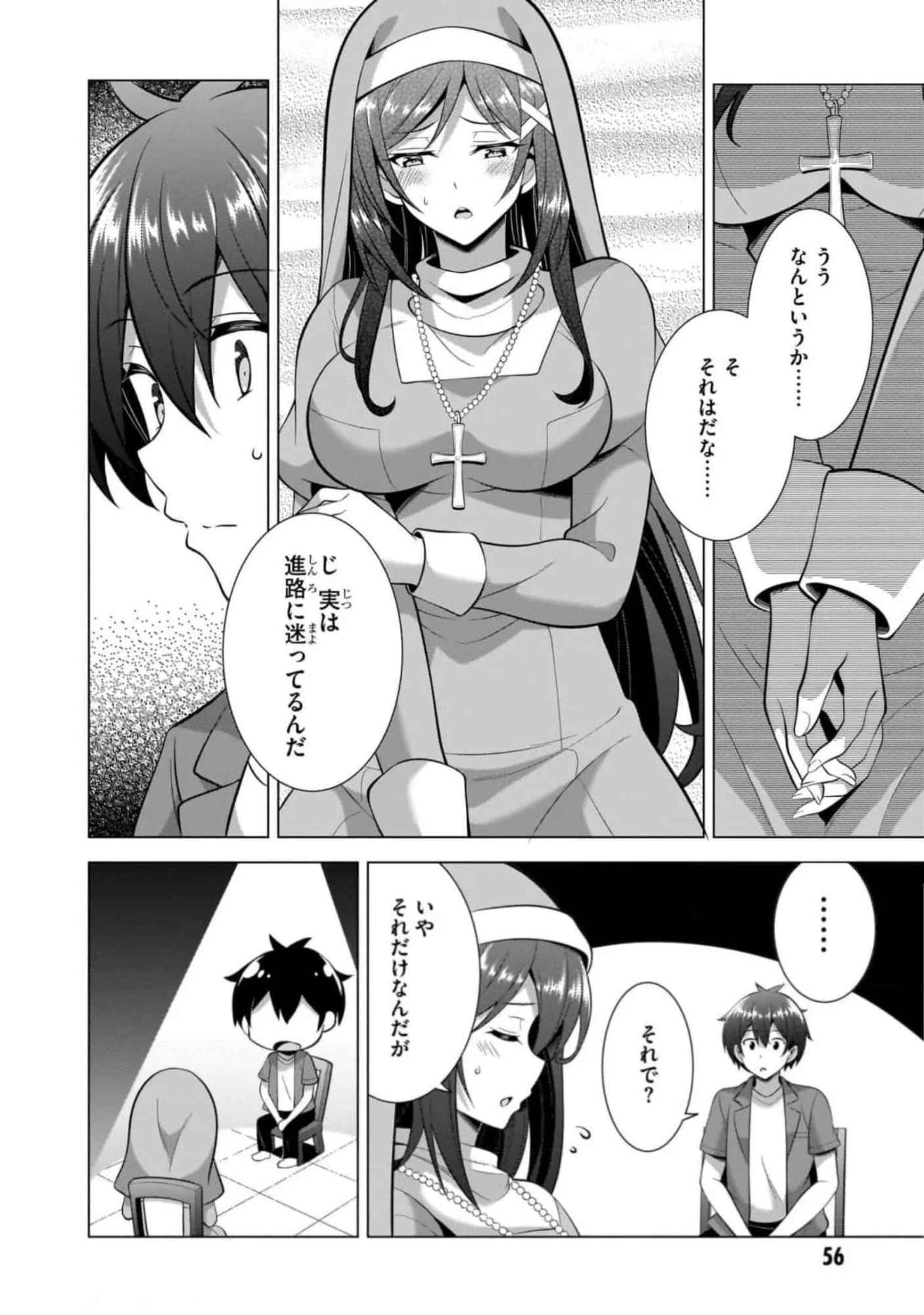 僕のカノジョ先生 第43話 - Page 20