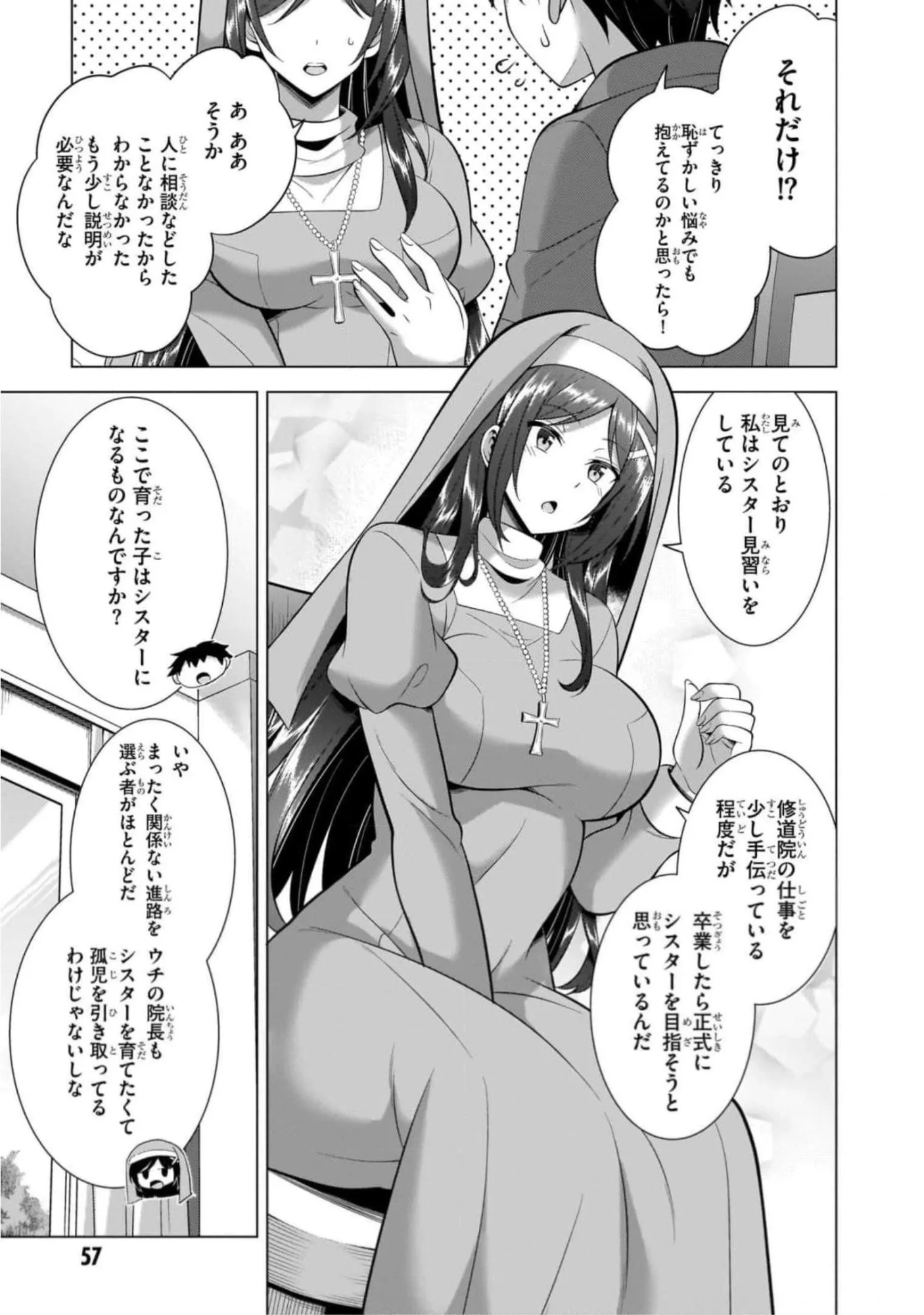 僕のカノジョ先生 第43話 - Page 21