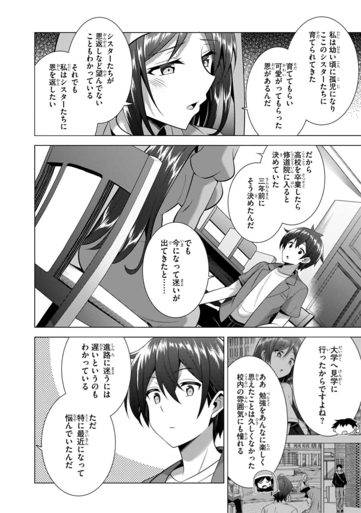僕のカノジョ先生 第43話 - Page 22