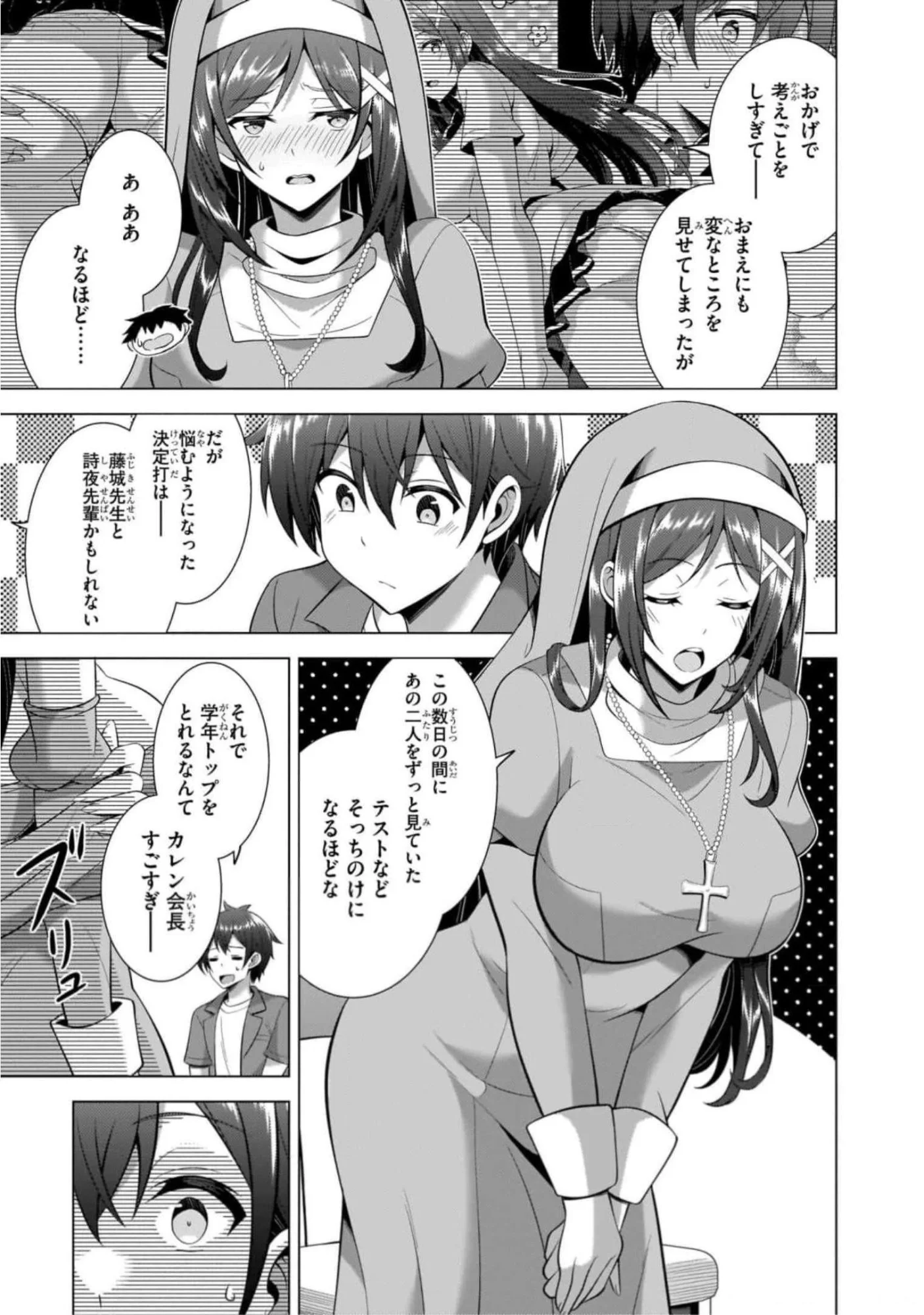 僕のカノジョ先生 第43話 - Page 23