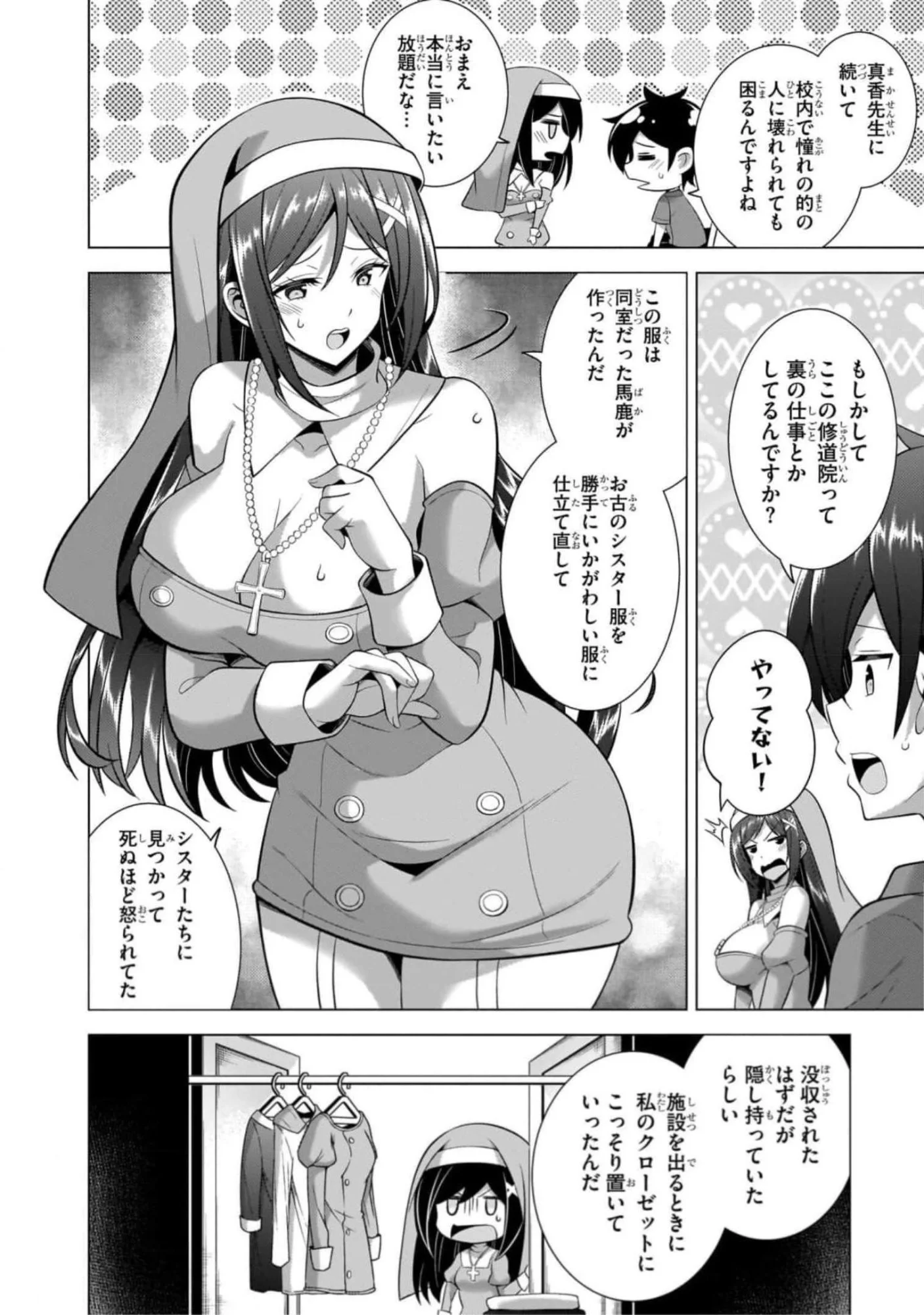 僕のカノジョ先生 第43話 - Page 26
