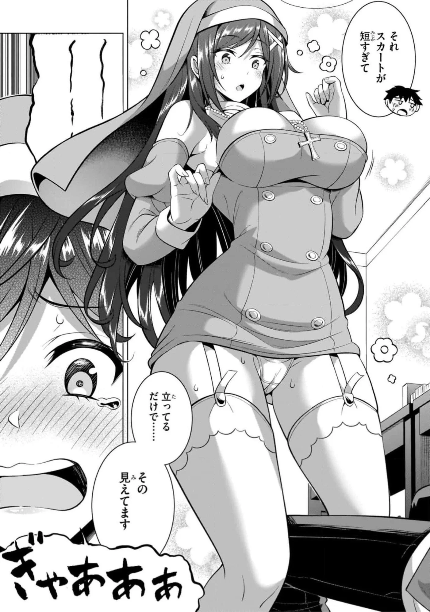 僕のカノジョ先生 第43話 - Page 29