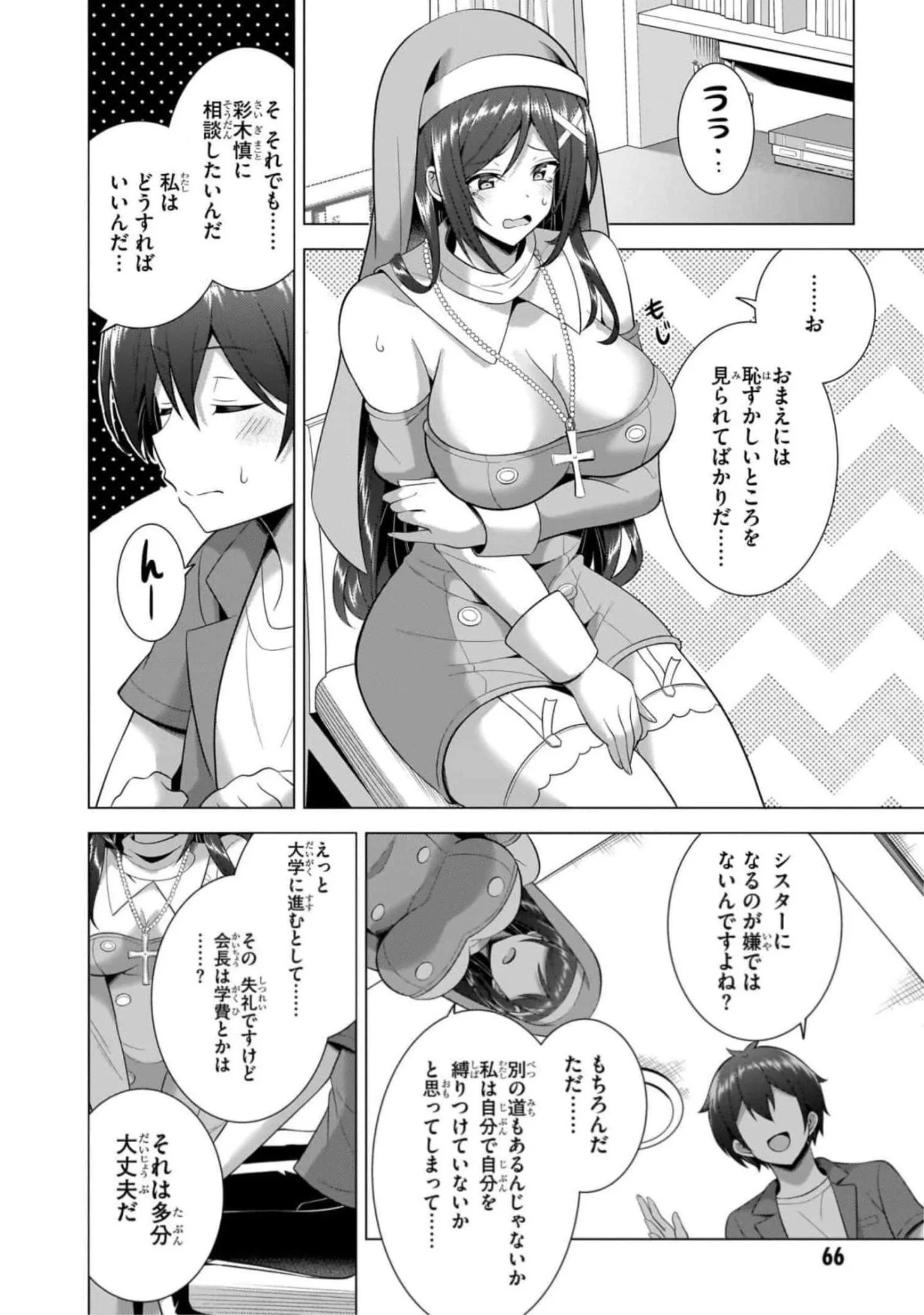 僕のカノジョ先生 第43話 - Page 30