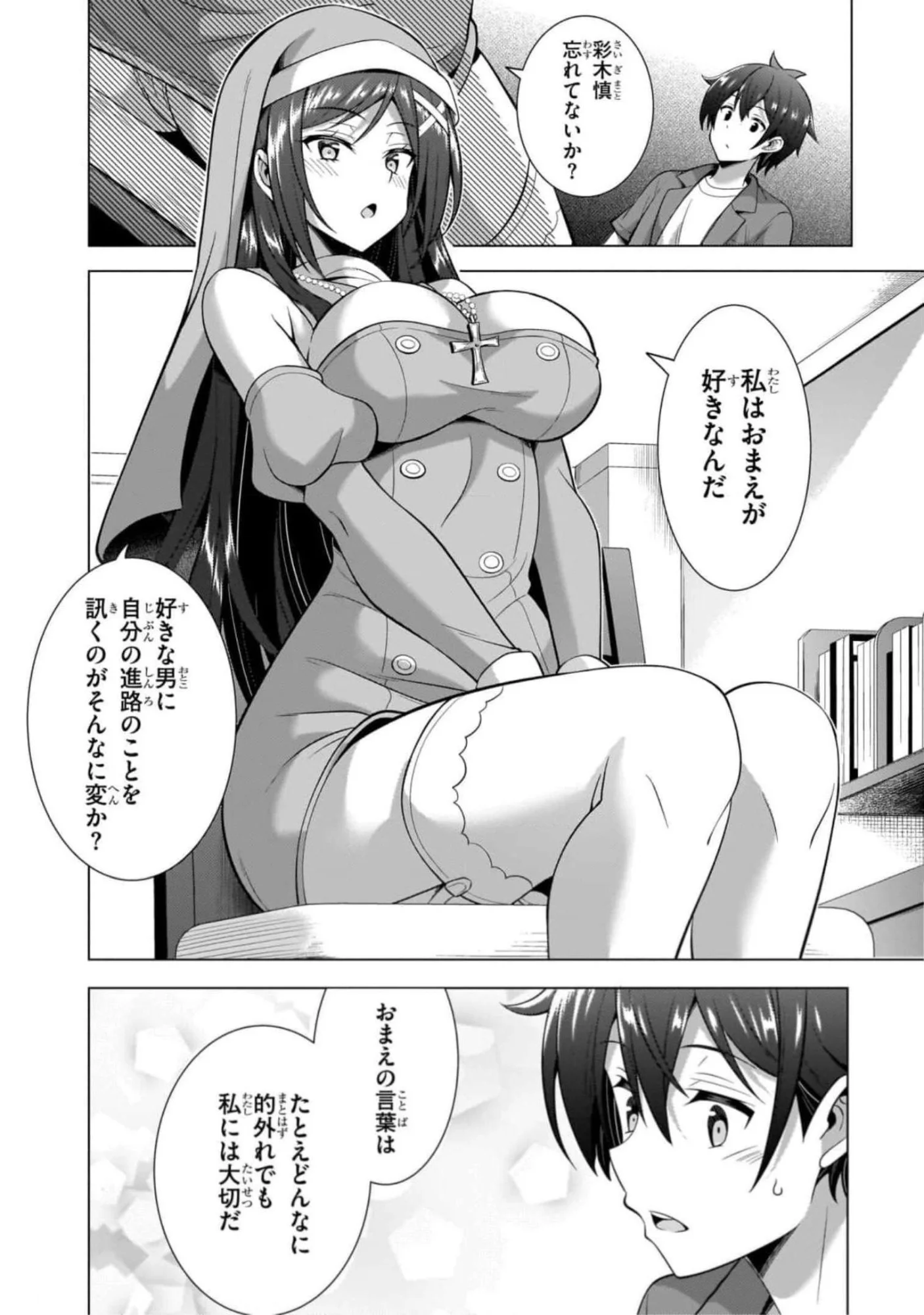 僕のカノジョ先生 第43話 - Page 32