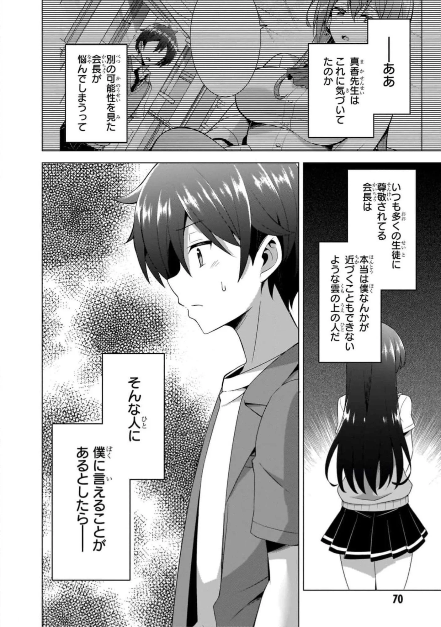 僕のカノジョ先生 第43話 - Page 34