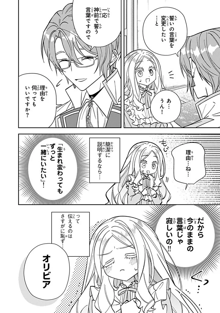 自由気ままな精霊姫 第37.2話 - Page 2