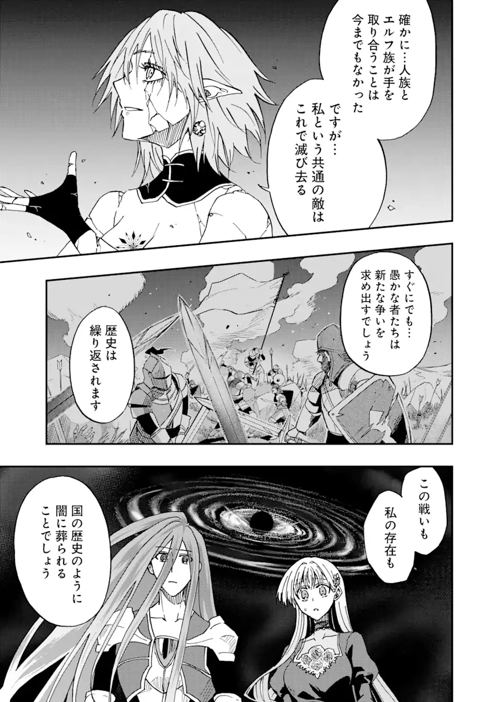 暗黒騎士の俺ですが最強の聖騎士をめざします 第74.2話 - Page 2