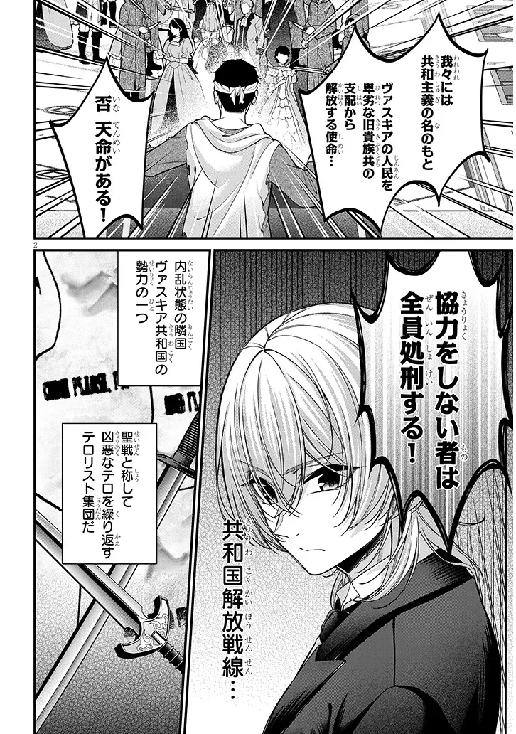 路地裏で拾った女の子がバッドエンド後の乙女ゲームのヒロインだった件 第10.1話 - Page 2