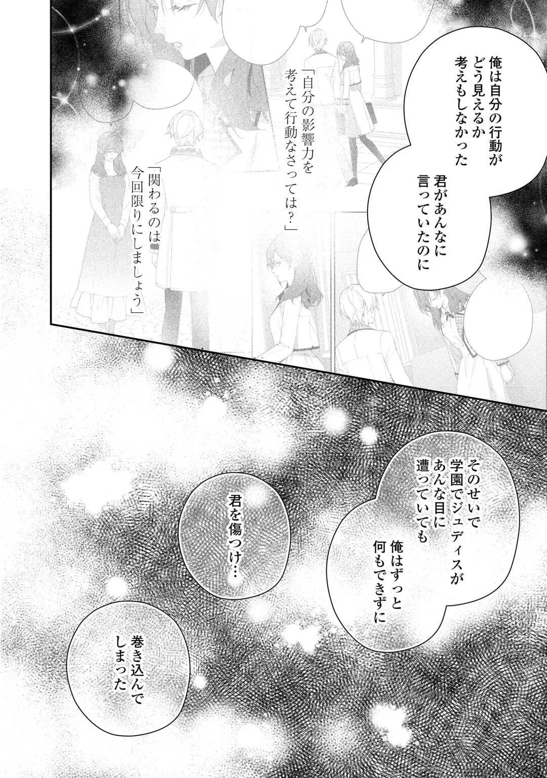 今まで馬鹿にされていた気弱令嬢に転生したら、とんでもない事になった話、聞く？ 第14話 - Page 2