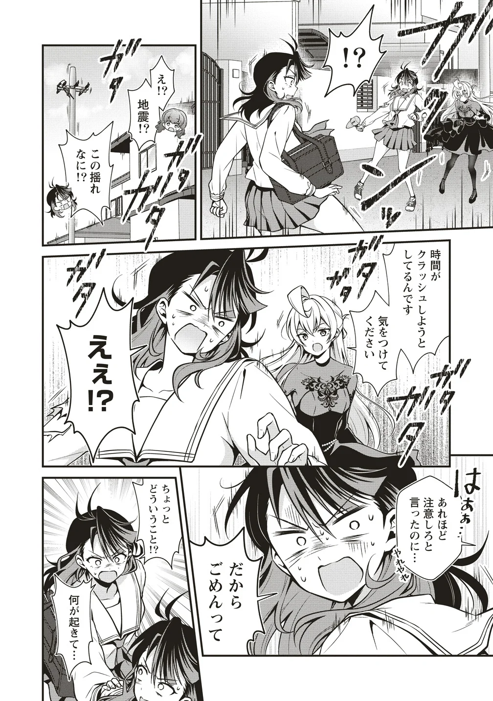 ウは宇宙ヤバイのウ 第17話 - Page 2