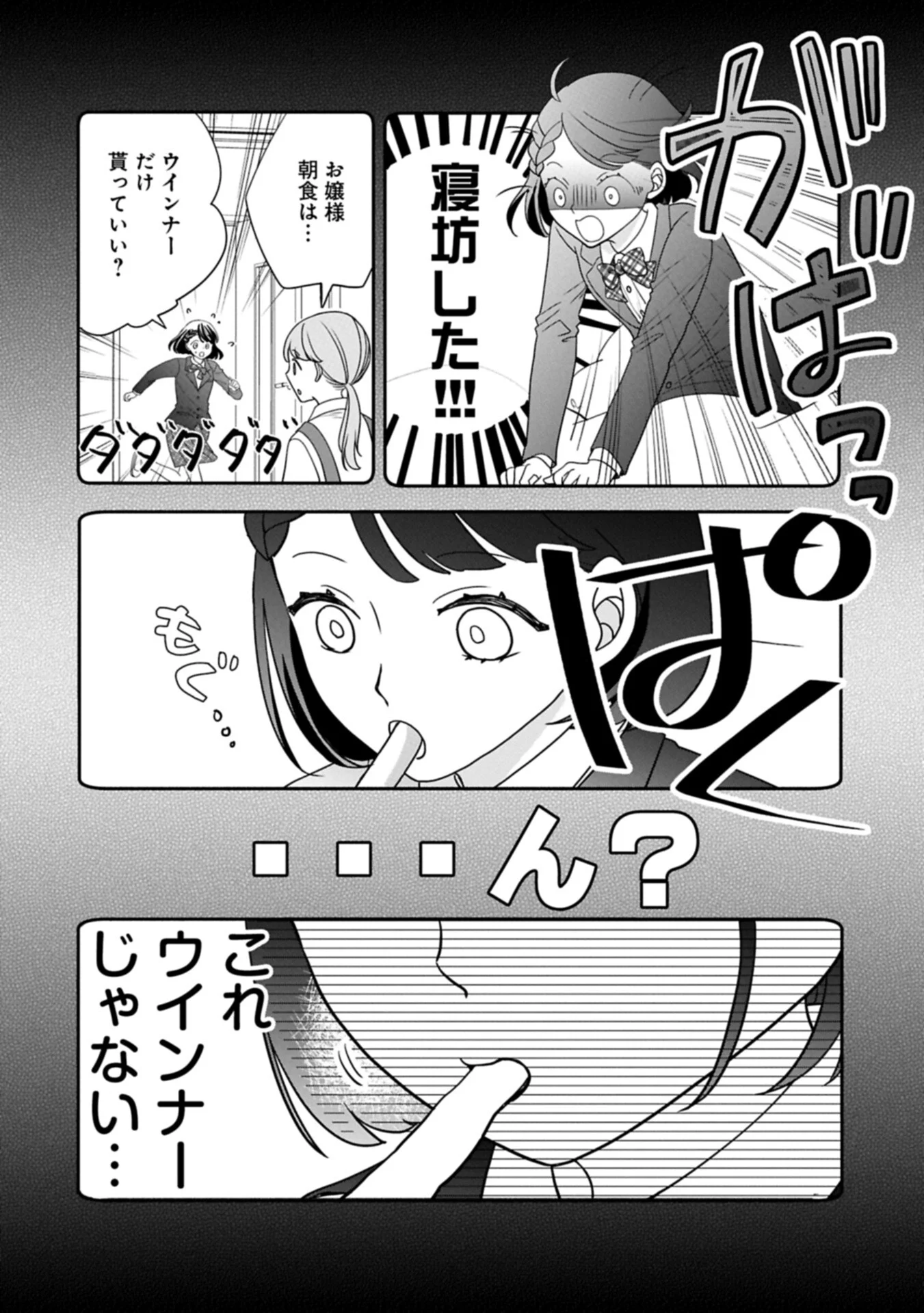 お出かけ先は異世界ですか 身体は 歳・頭脳は 歳の なんちゃって幼女 、美ケメン達に愛されちゅう 第15.1話 - Page 2