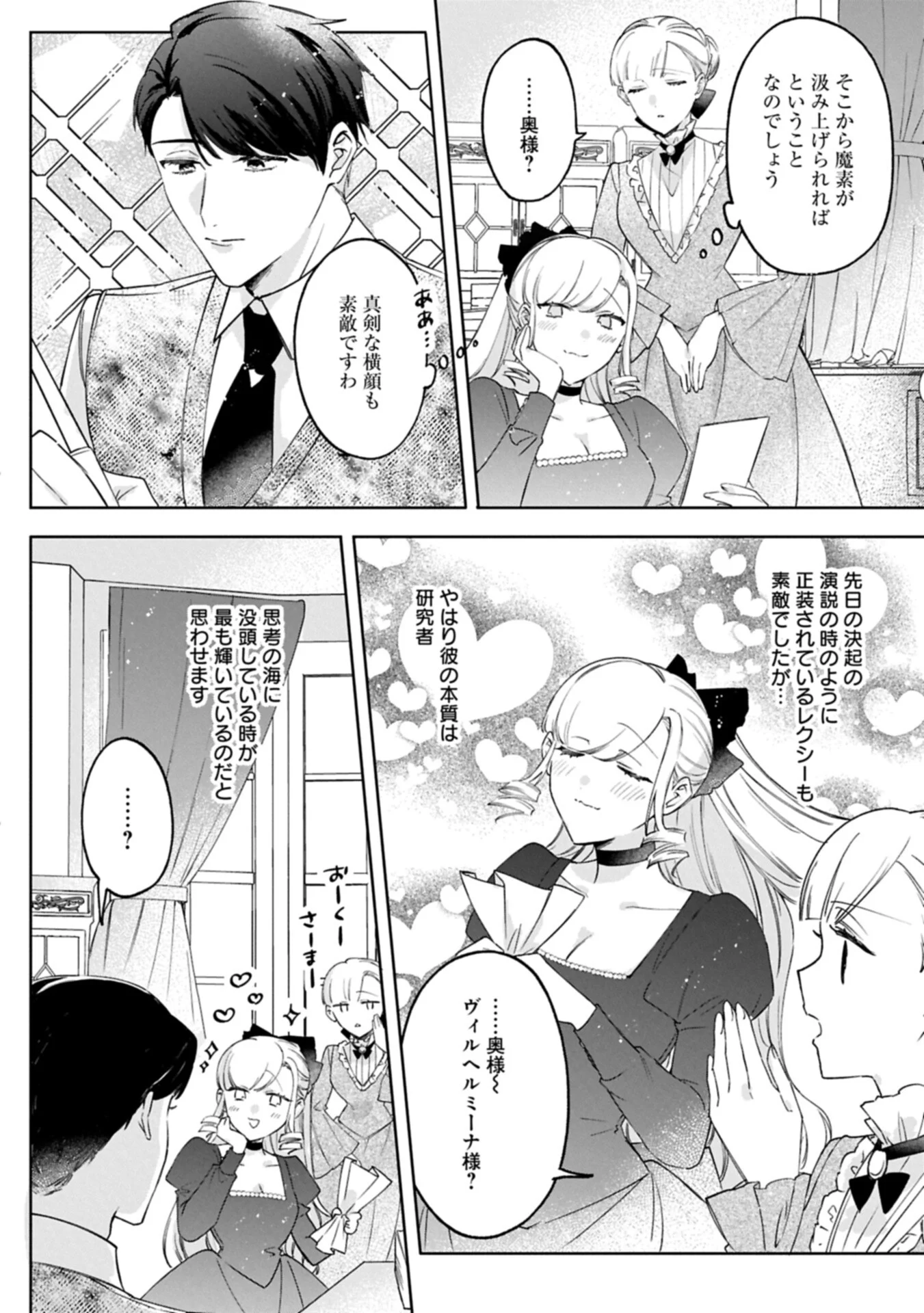 追放された公爵令嬢、ヴィルヘルミーナが幸せになるまで。 最強の平民、世界に革命を起こす 第18.2話 - Page 2