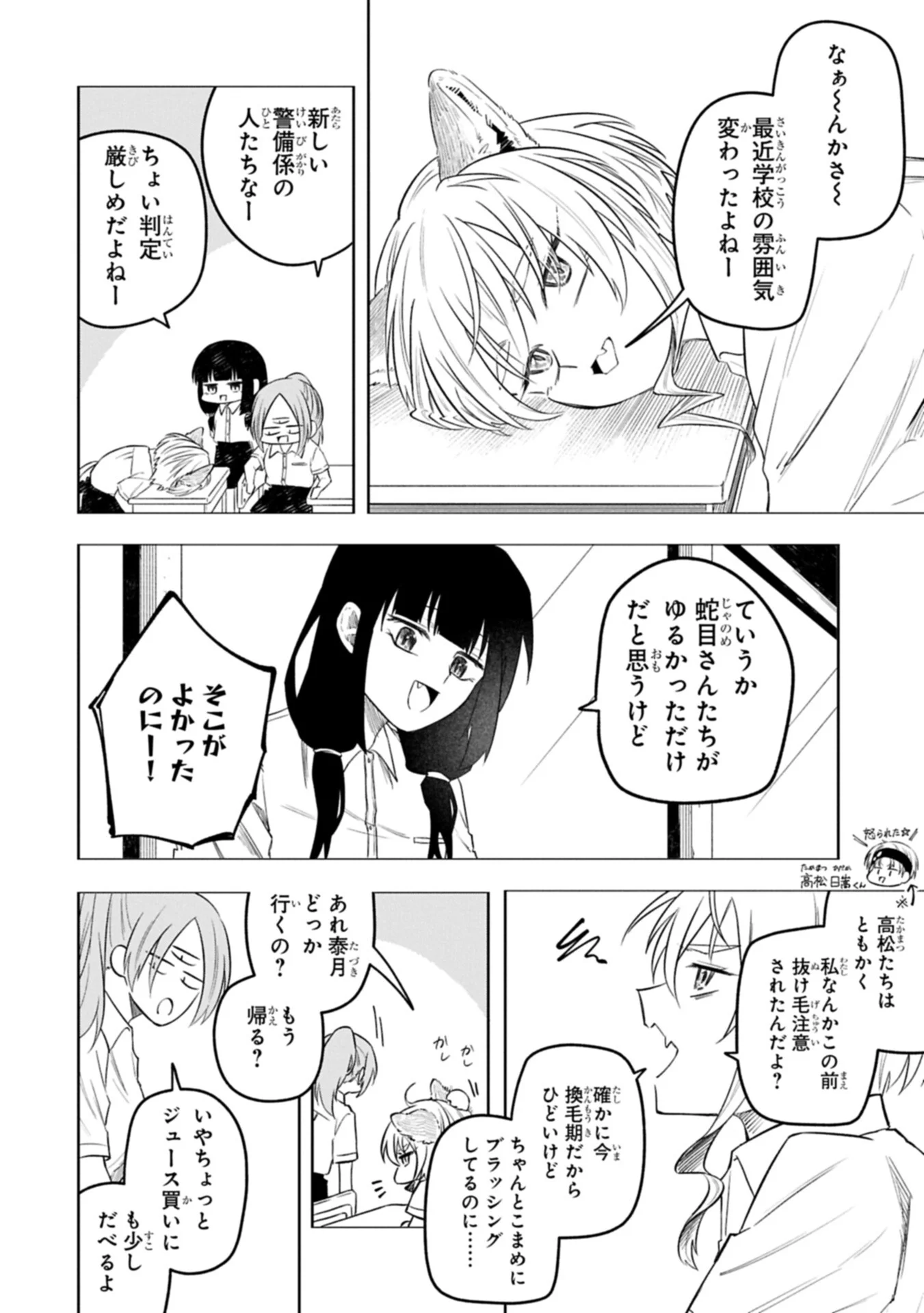 異なる形の者どもよ 第6.2話 - Page 2
