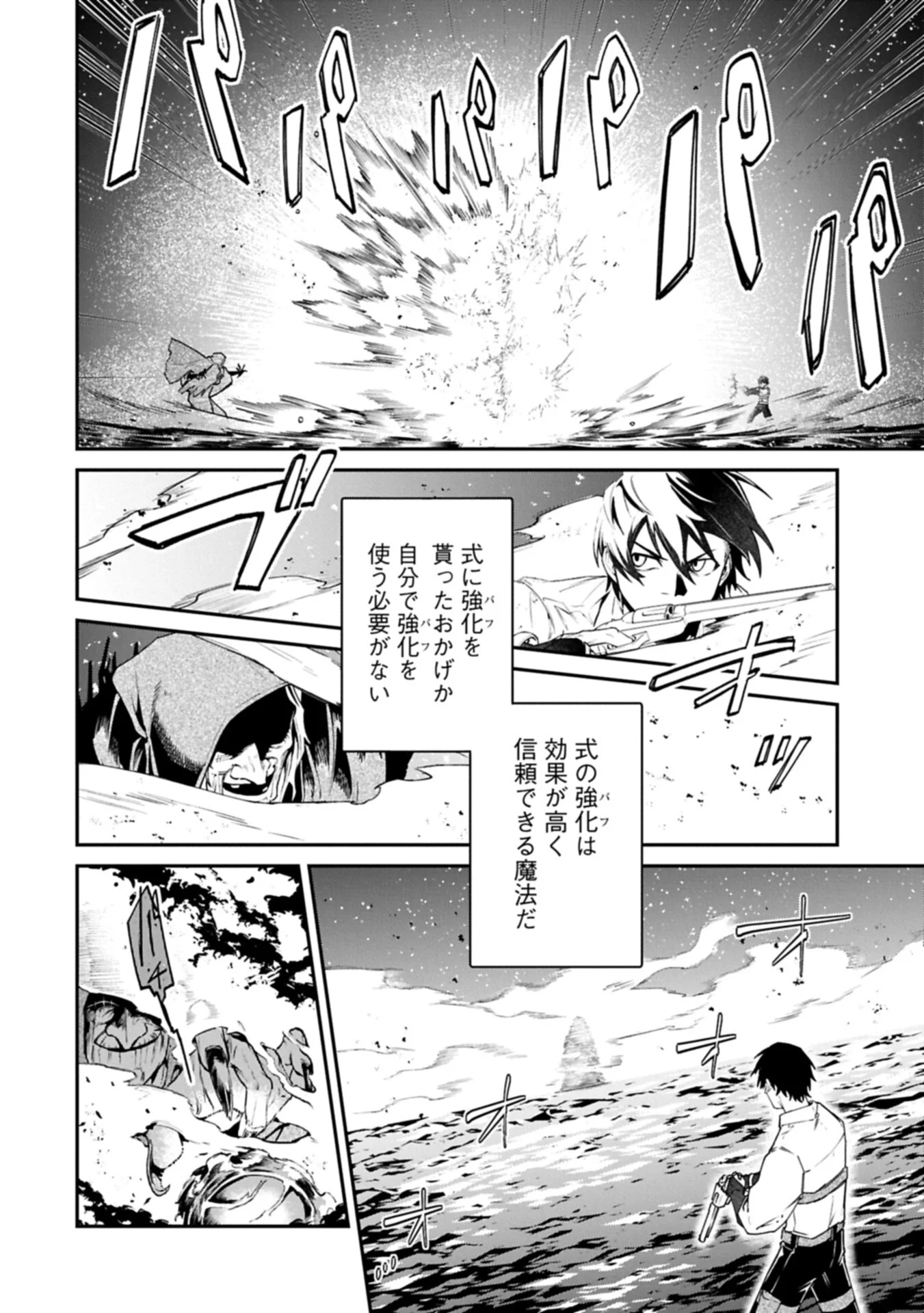 異世界サモナー、神話の怪物達と現代で無双する ～裏切られた元英雄は、愛重めな仲間と平和に暮らしたい～ 第9.2話 - Page 2