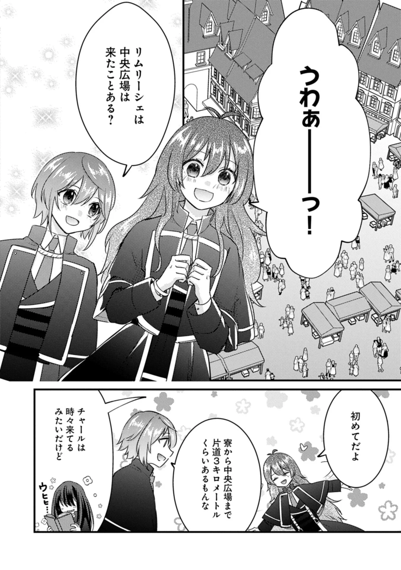 神様なんか信じてないけど、【神の奇跡】はぶん回す～信仰の力? これは努力と検証の賜物です～ 第8.2話 - Page 2