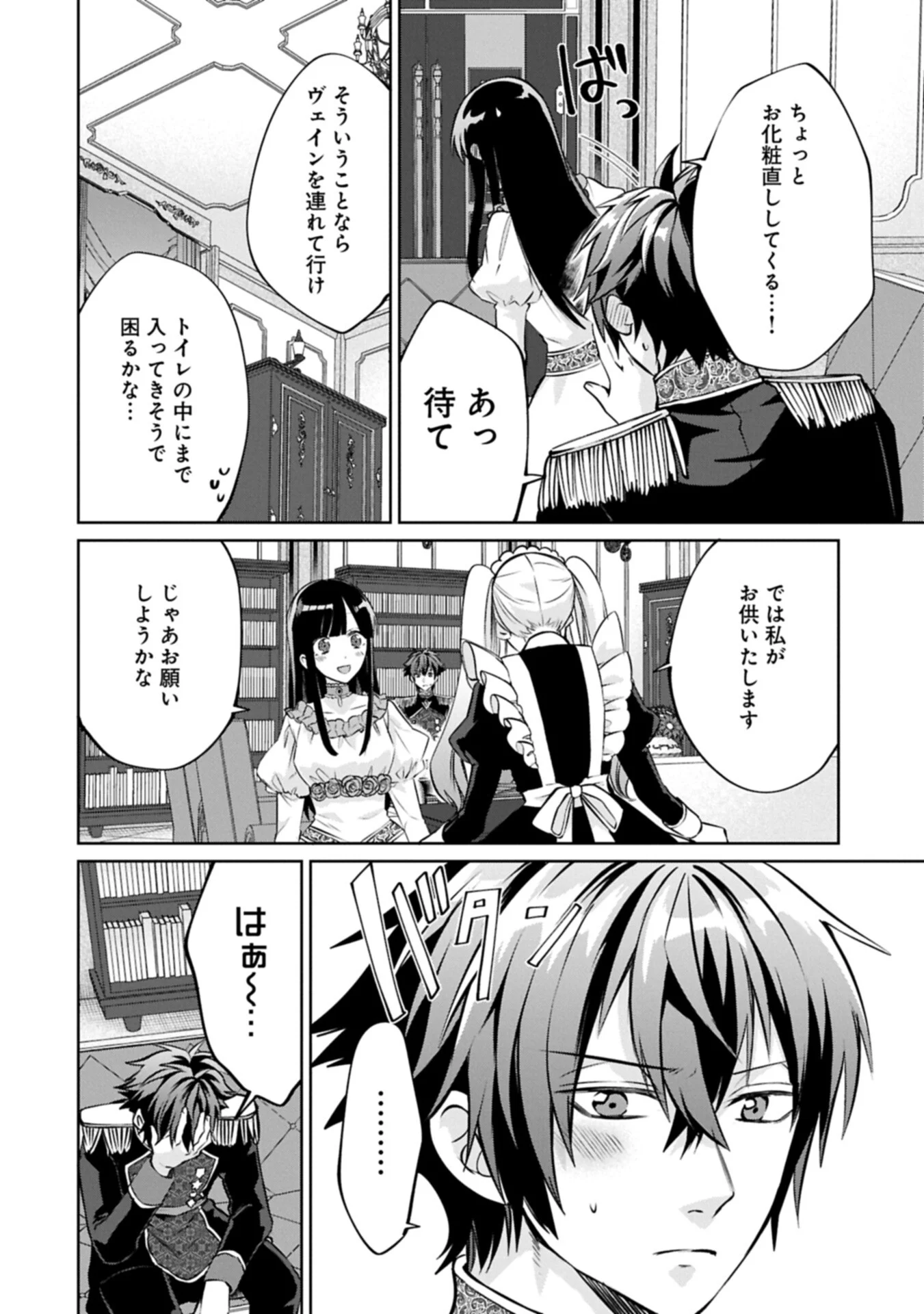 『聖女様のオマケ』と呼ばれたけど、わたしはオマケではないようです。～全属性の魔法が使える最強聖女でした～ 第12.1話 - Page 2