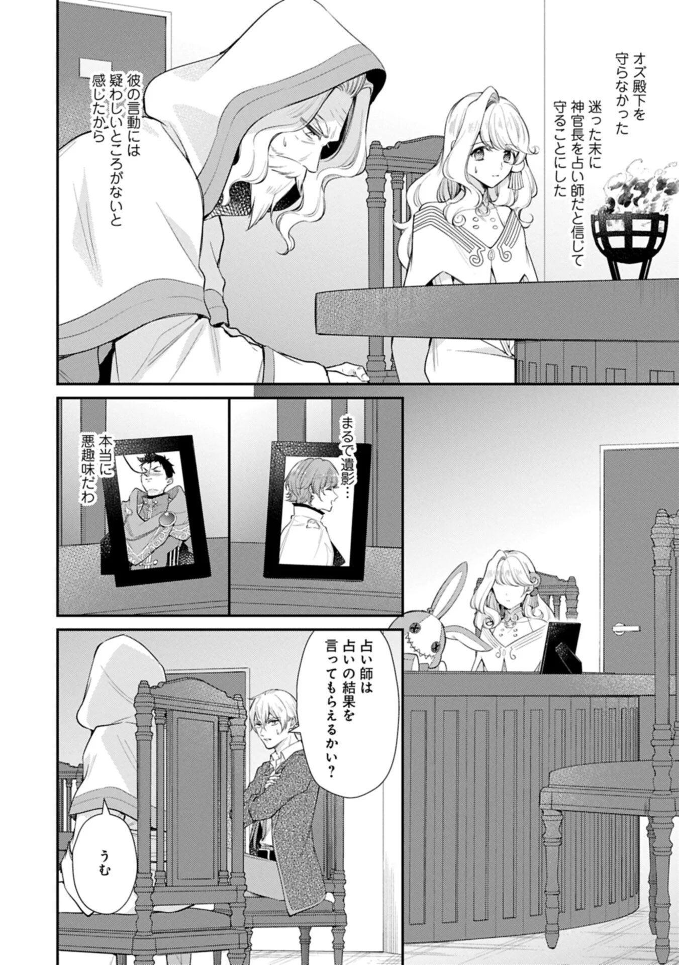 追放された聖女ですが、実は国中から愛されすぎてて怖いんですけど 聖女イヴリンと愉快な 仲間たち 第26.1話 - Page 2