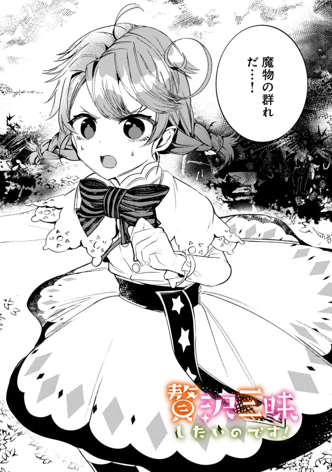 贅沢三昧したいのです 転生したのに貧乏なんて許せないので、魔法で領地改革 第44.1話 - Page 2