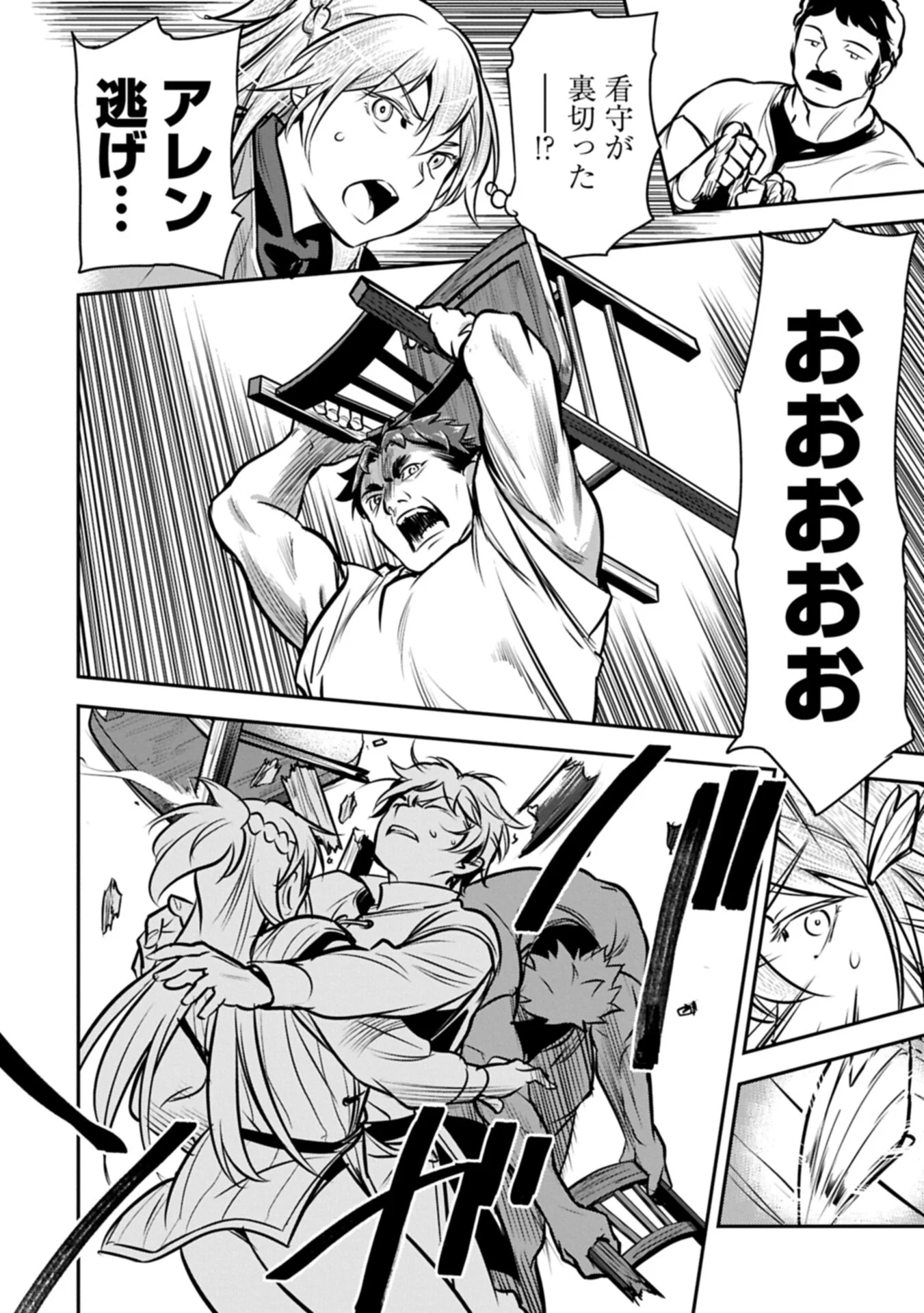 町人 は悪役令嬢をどうしても救いたい 第49.2話 - Page 2
