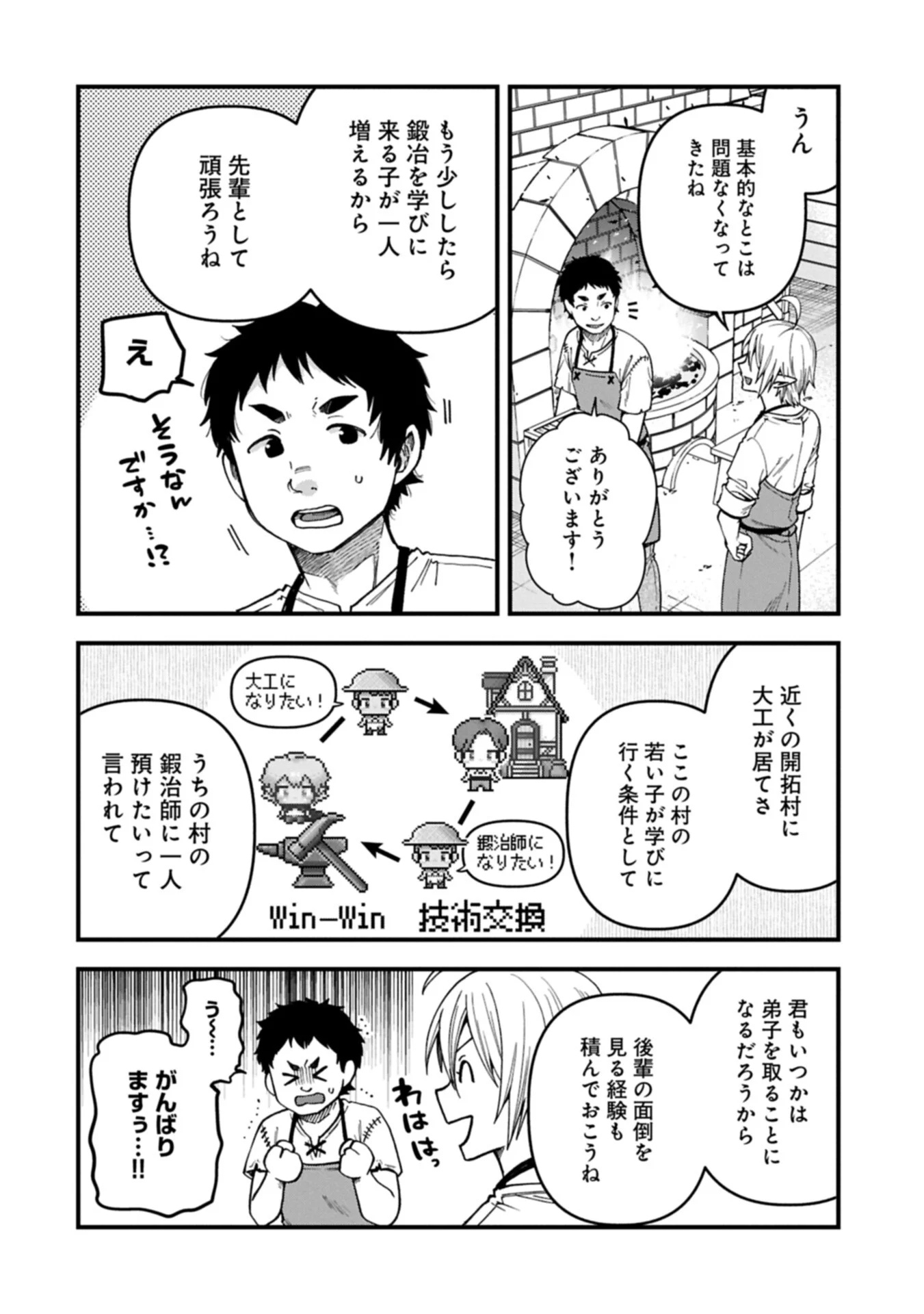 転生してハイエルフになりましたが、スローライフは 年で飽きました 第51.2話 - Page 2