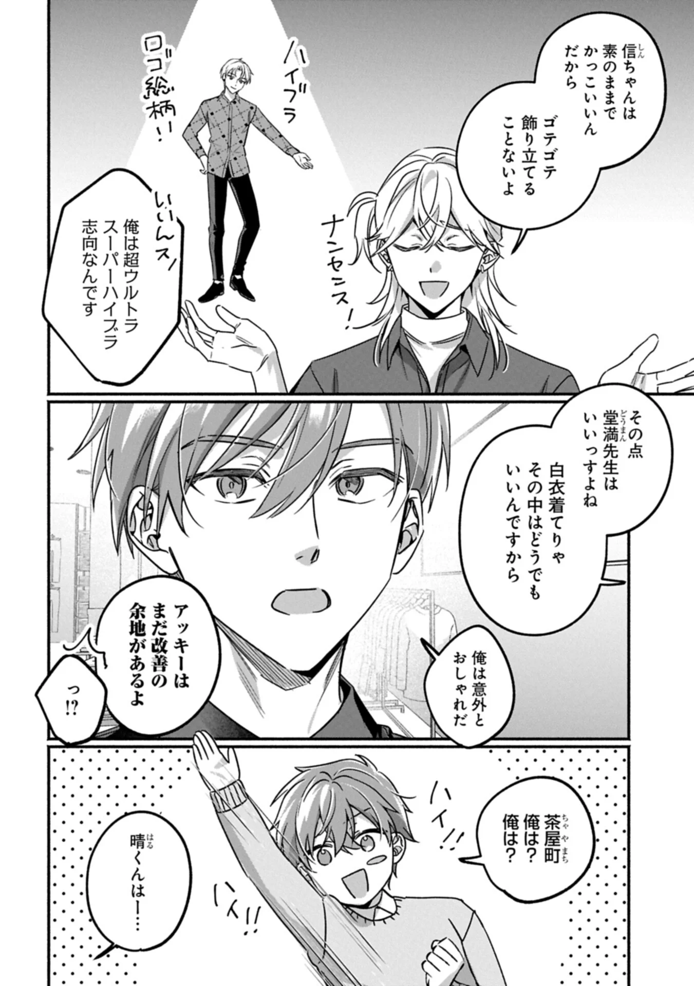 補講男子 The Comic 第6.1話 - Page 2