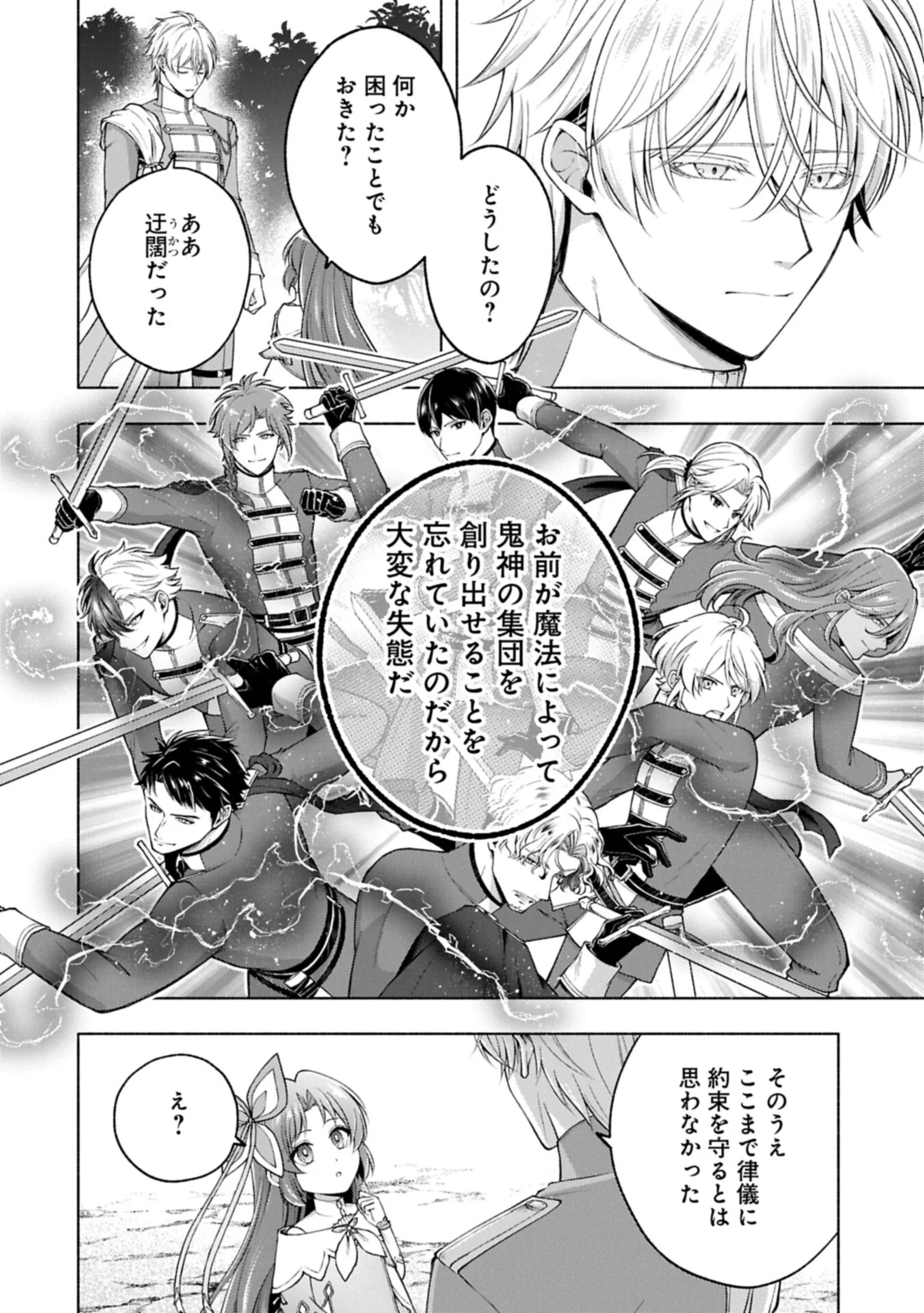 転生した大聖女は、聖女であることをひた隠す 第25.1話 - Page 2