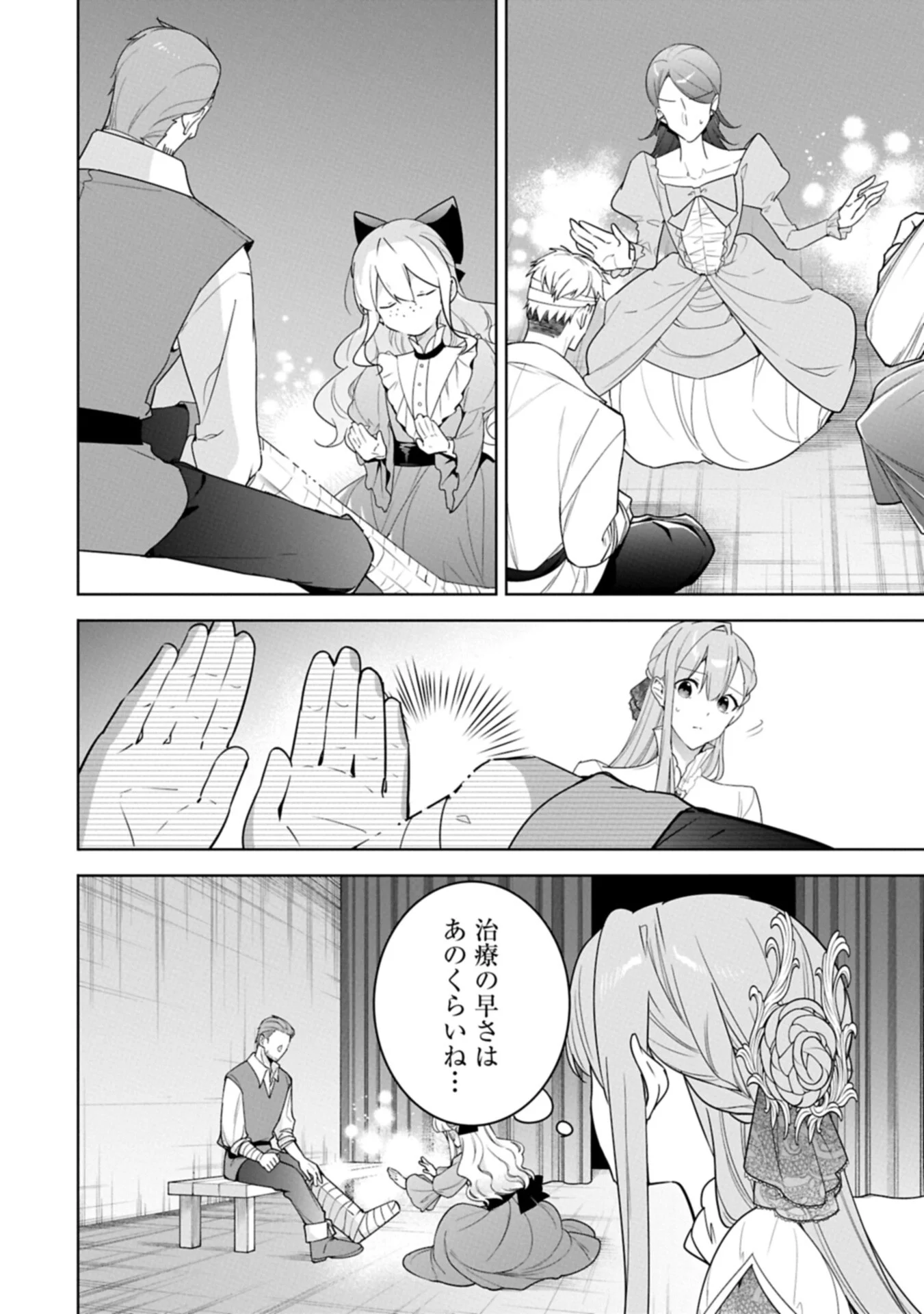 無自覚聖女は今日も無意識に力を垂れ流す 今代の聖女は姉ではなく、妹の私だったみたいです 第41.1話 - Page 2