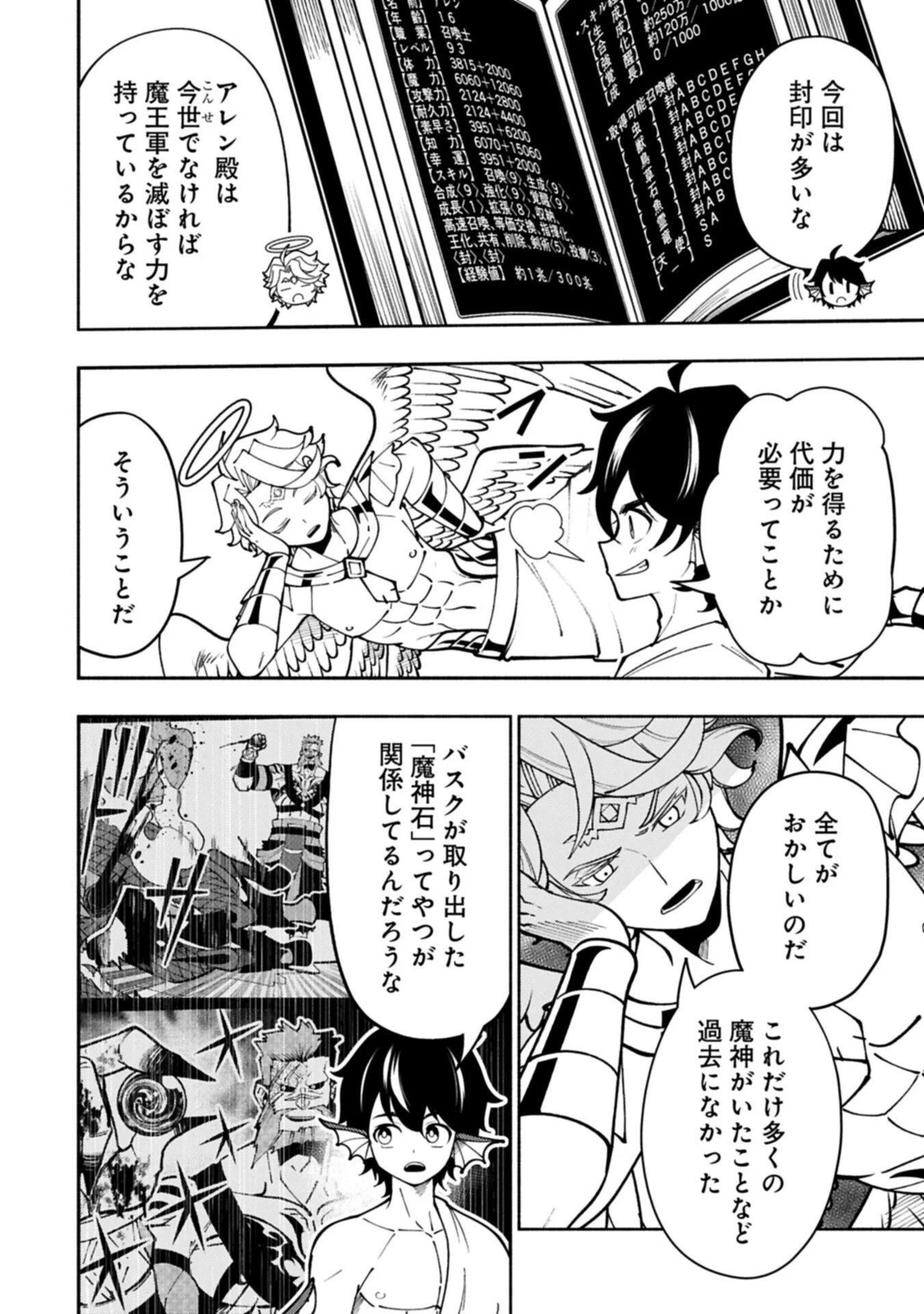 ヘルモード やり込み好きのゲーマーは廃設定の異世界で無双する はじまりの召喚士 第100.1話 - Page 2