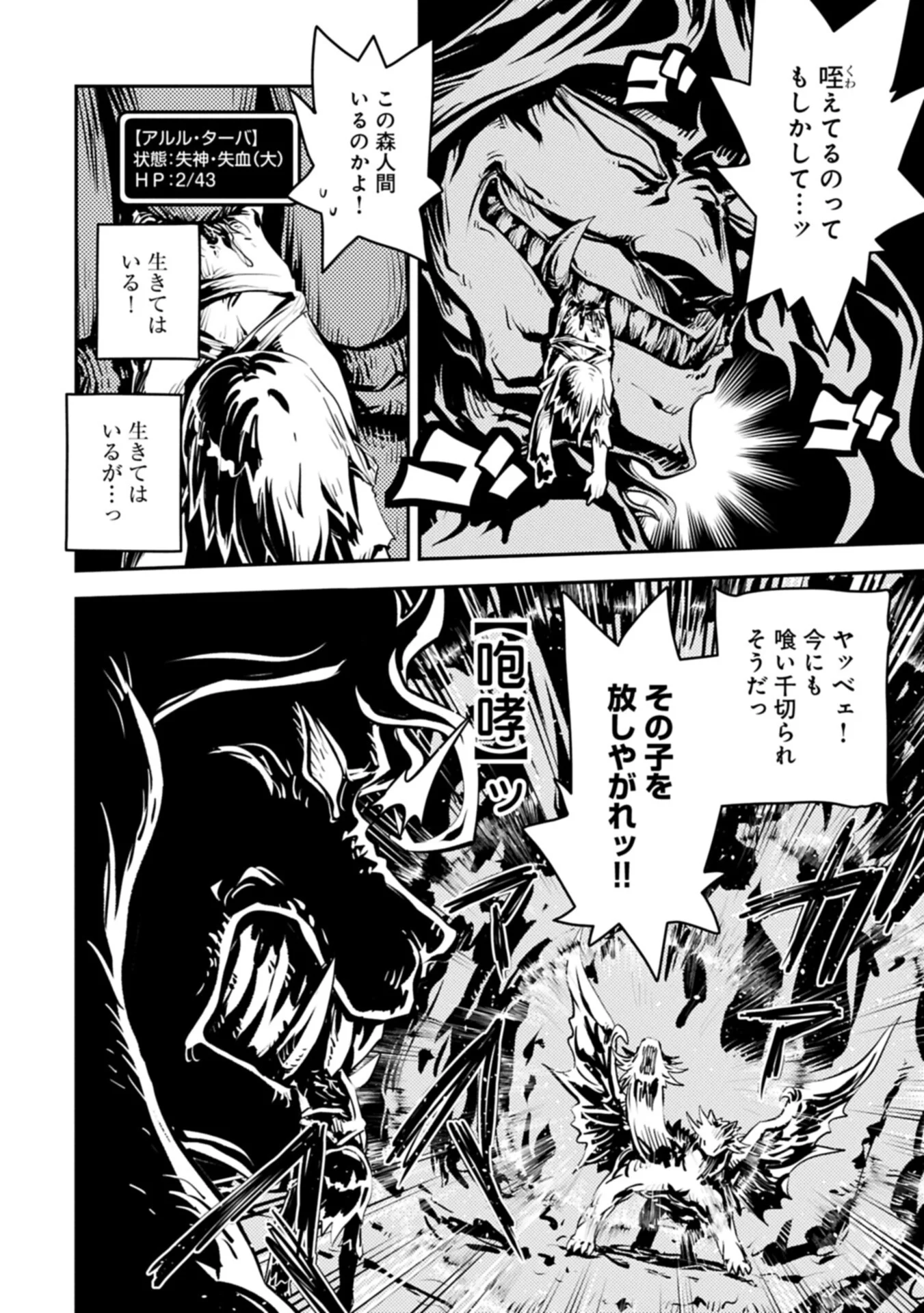 転生したらドラゴンの卵だった 最強以外目指さねぇ 第50.1話 - Page 2