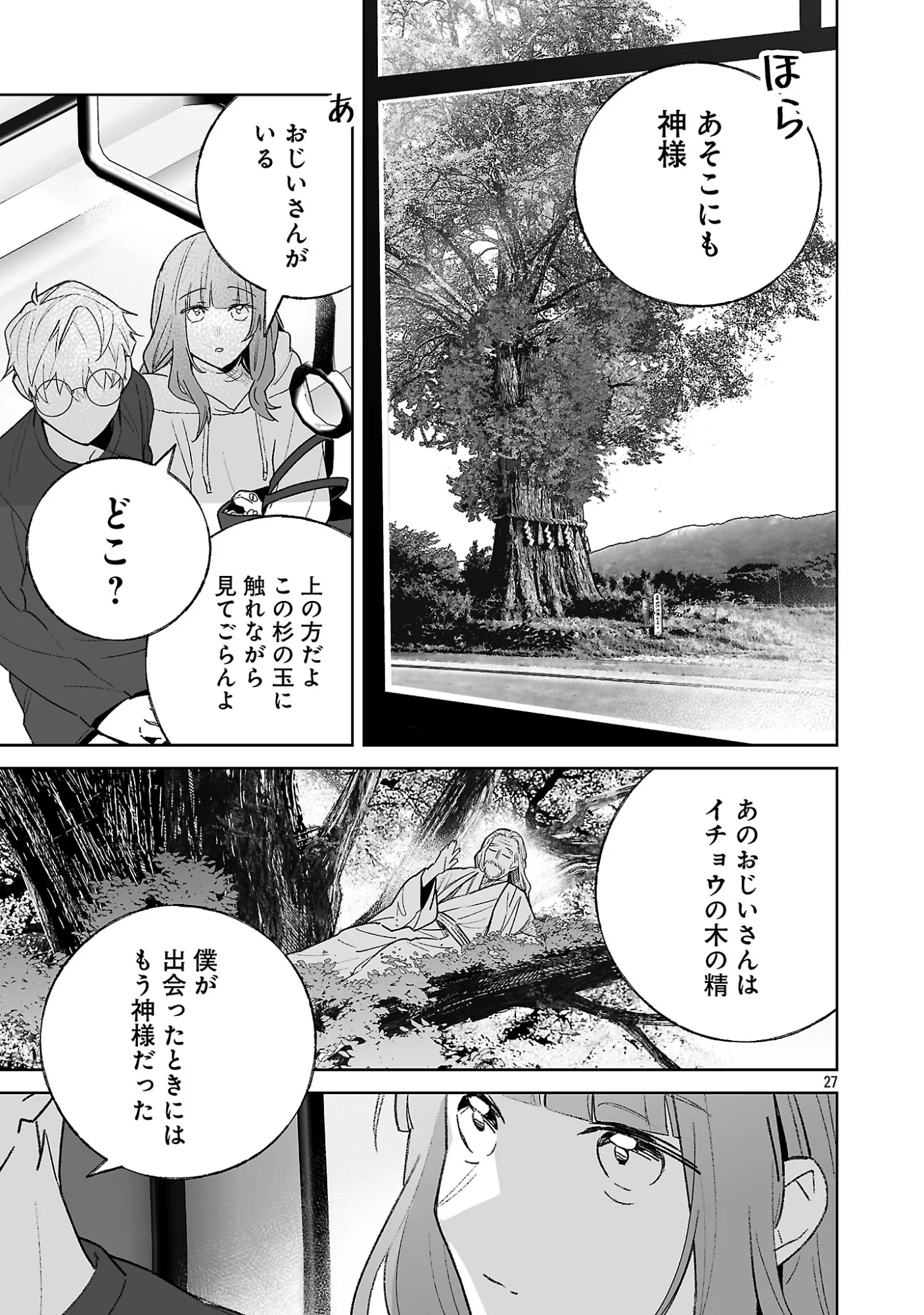 聖女はとっくに召喚されている。日本に。 第34.3話 - Page 2