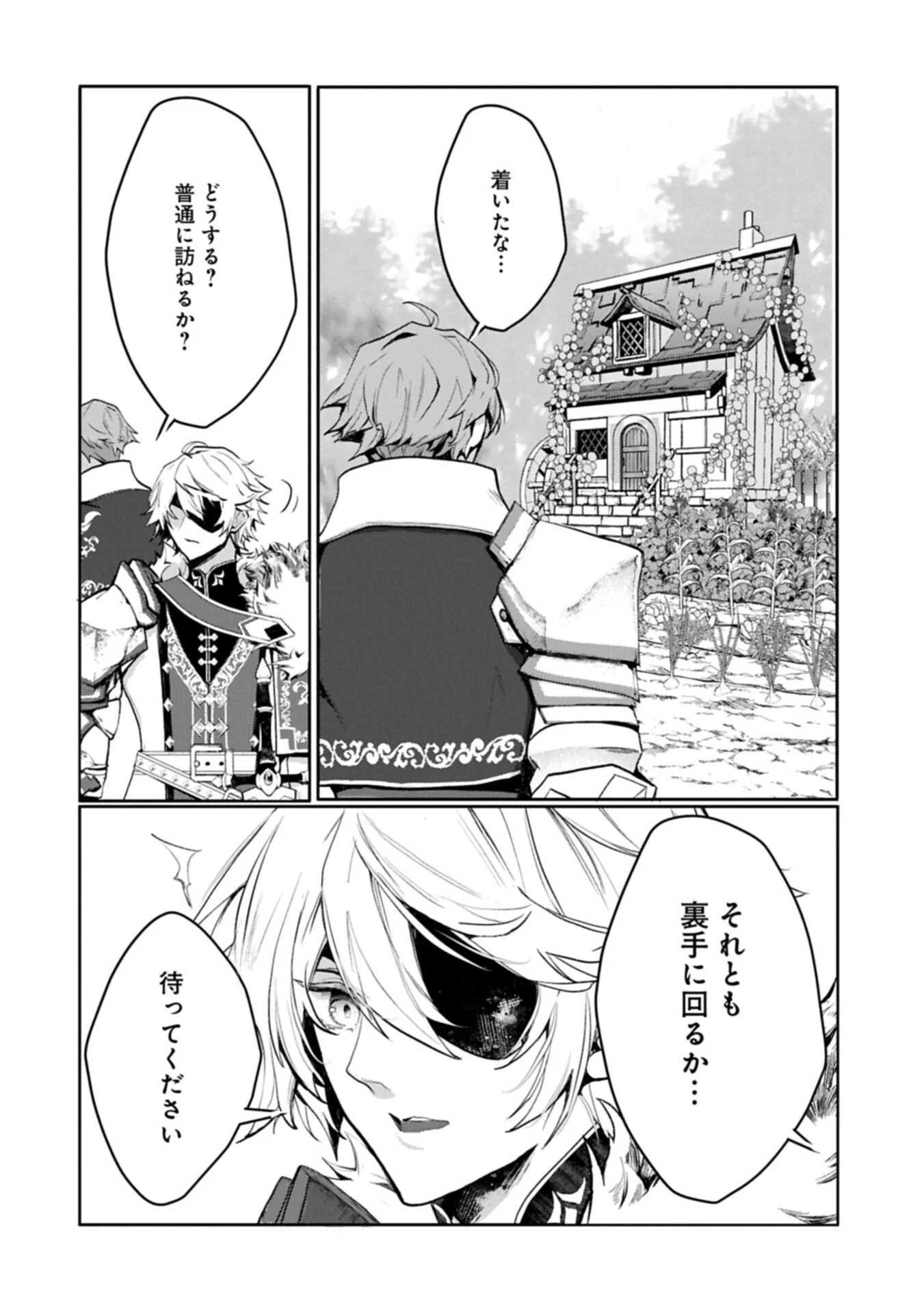 花の魔女のほほえみは勘違いの種を蒔く 第6.2話 - Page 2