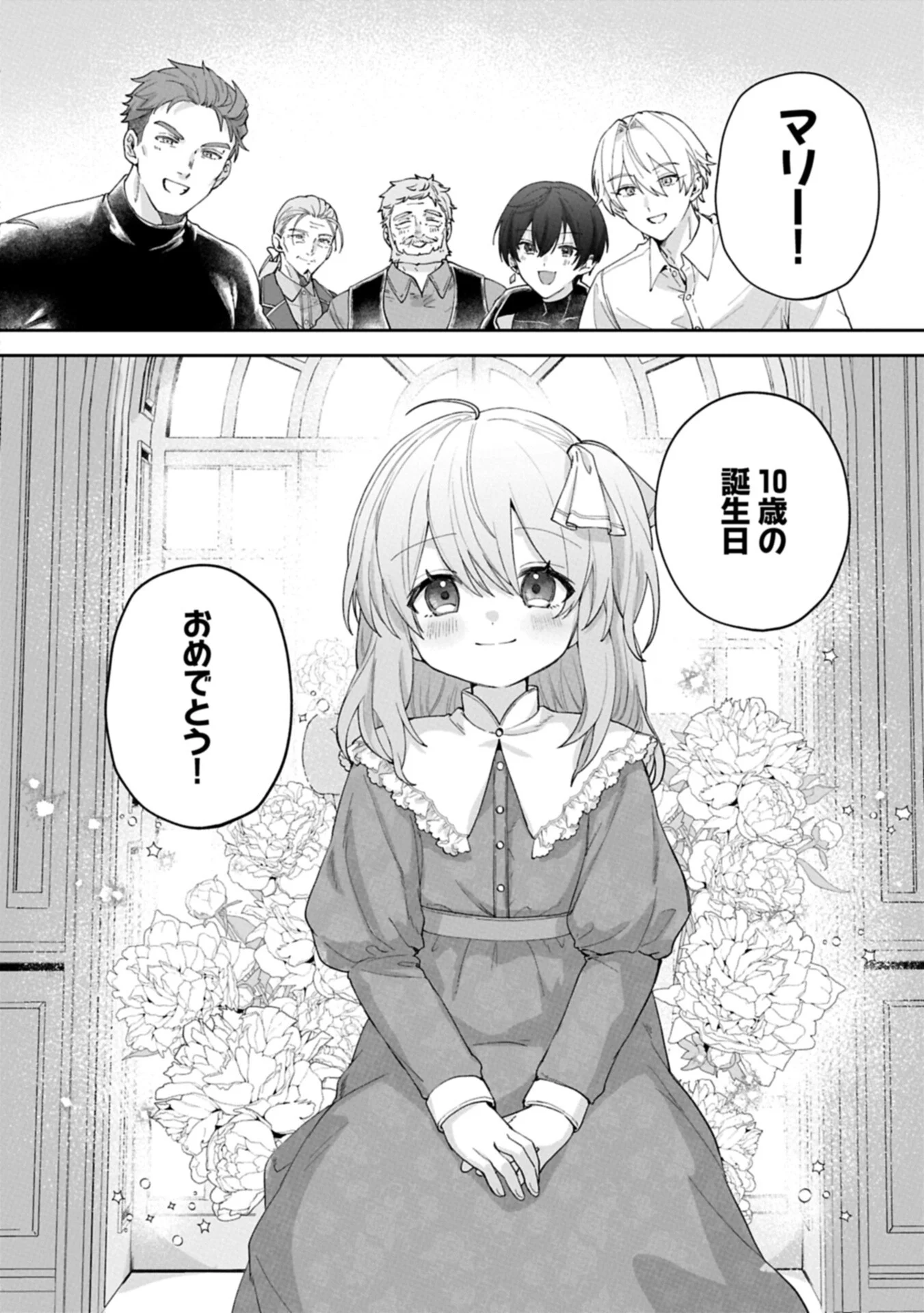 聖女の加護を双子の妹に奪われたので旅に出ます ～やさしい家族ができるまで～ 第8.2話 - Page 2