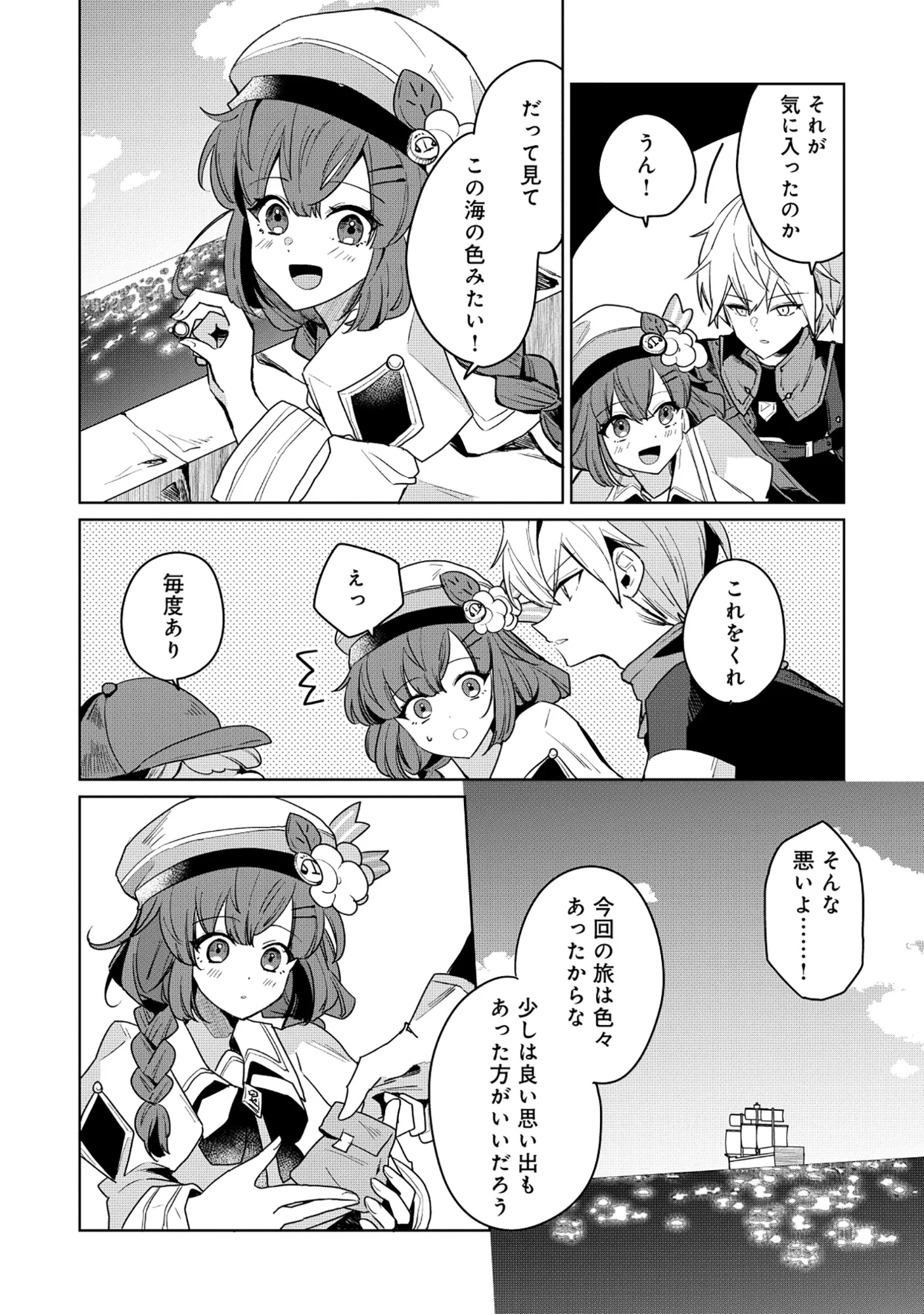 皇帝家の七男だが剣よりスコップが得意で困っている 第6.2話 - Page 2