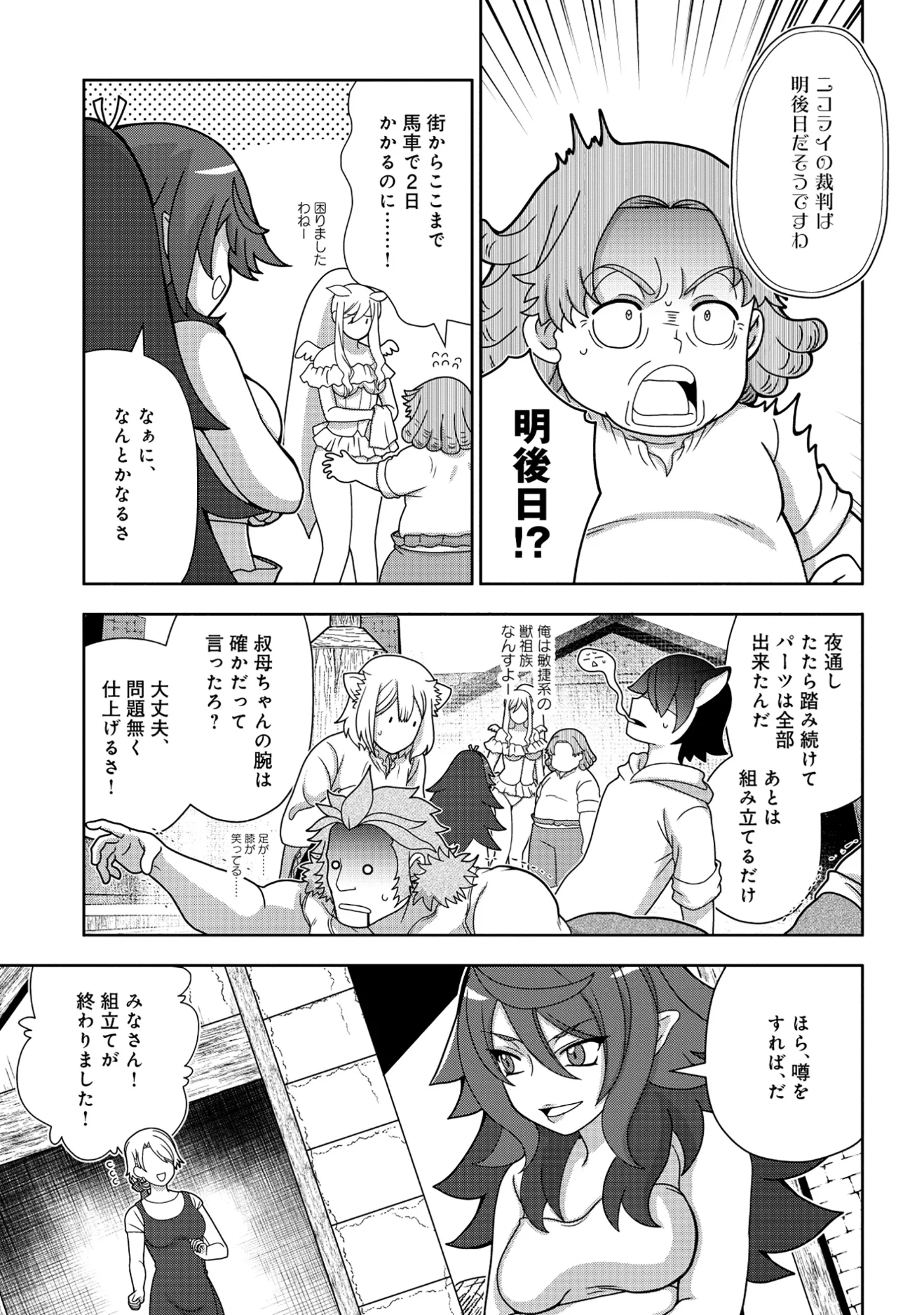 転生声優は異世界すべてを魅了する 第8.2話 - Page 2