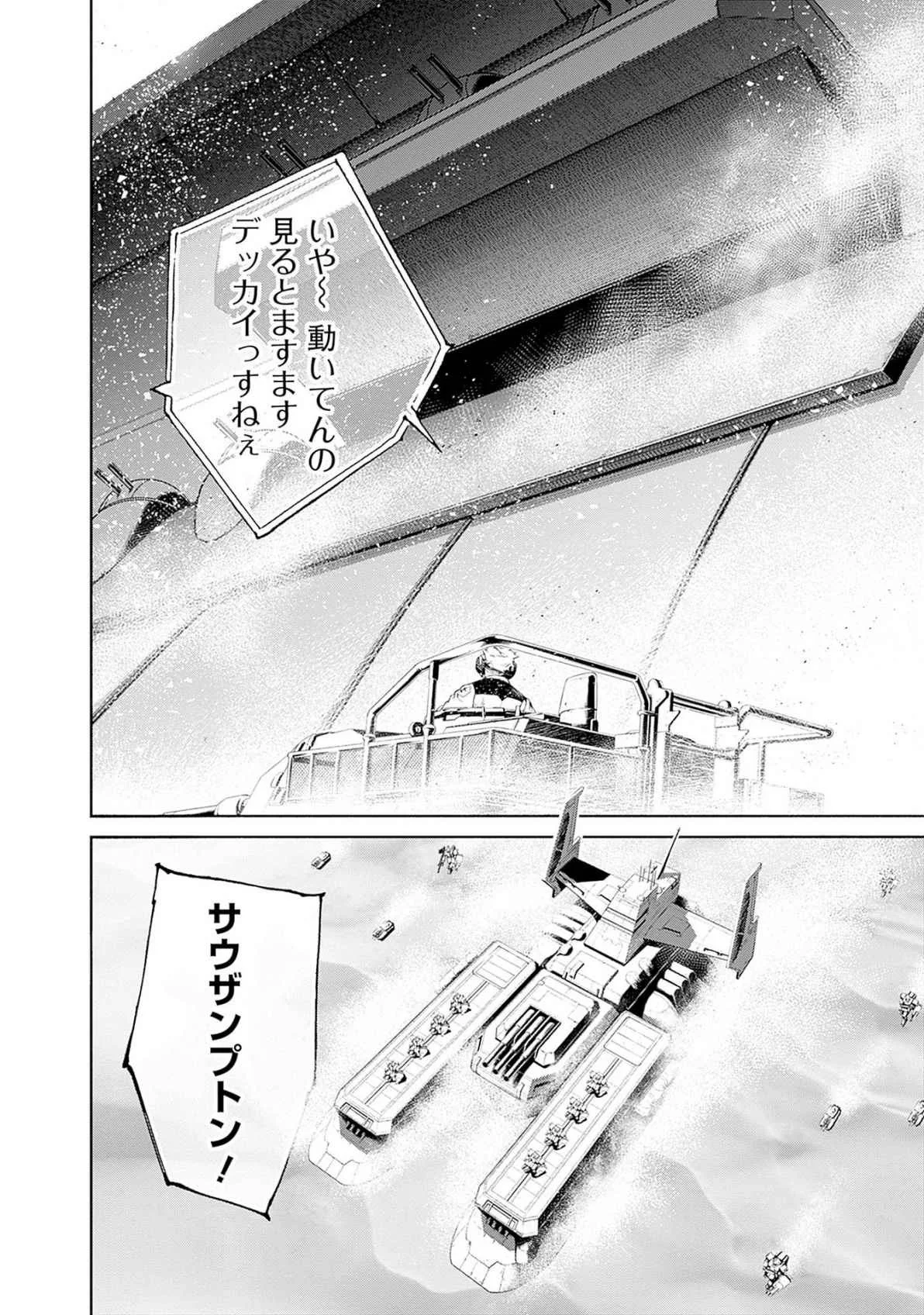 機動戦士ガンダム ラストホライズン 第17話 - Page 6