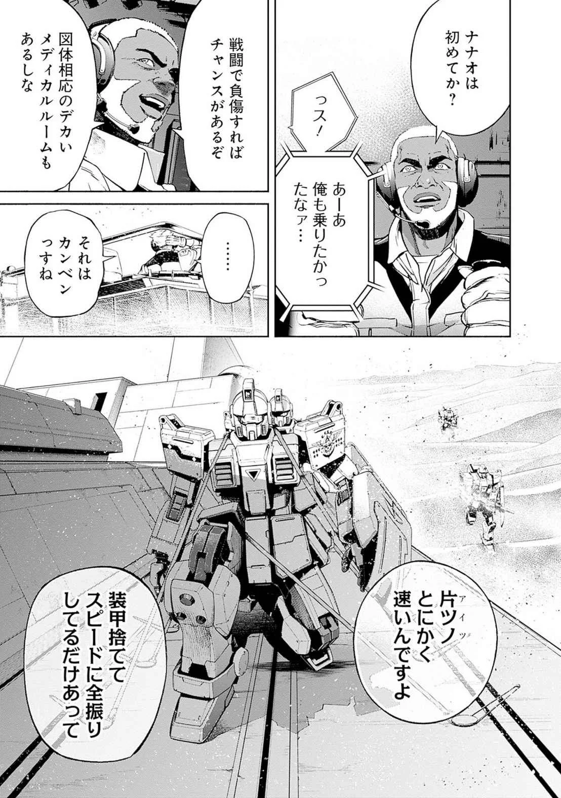 機動戦士ガンダム ラストホライズン 第17話 - Page 7