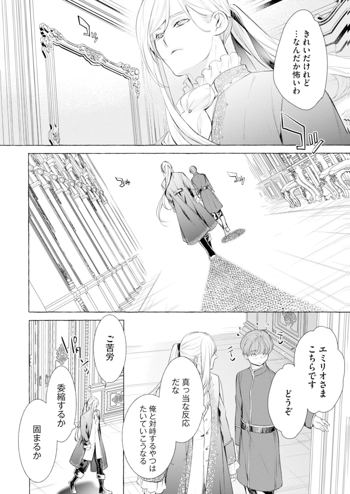 悪人の恋 第8話 - Page 2