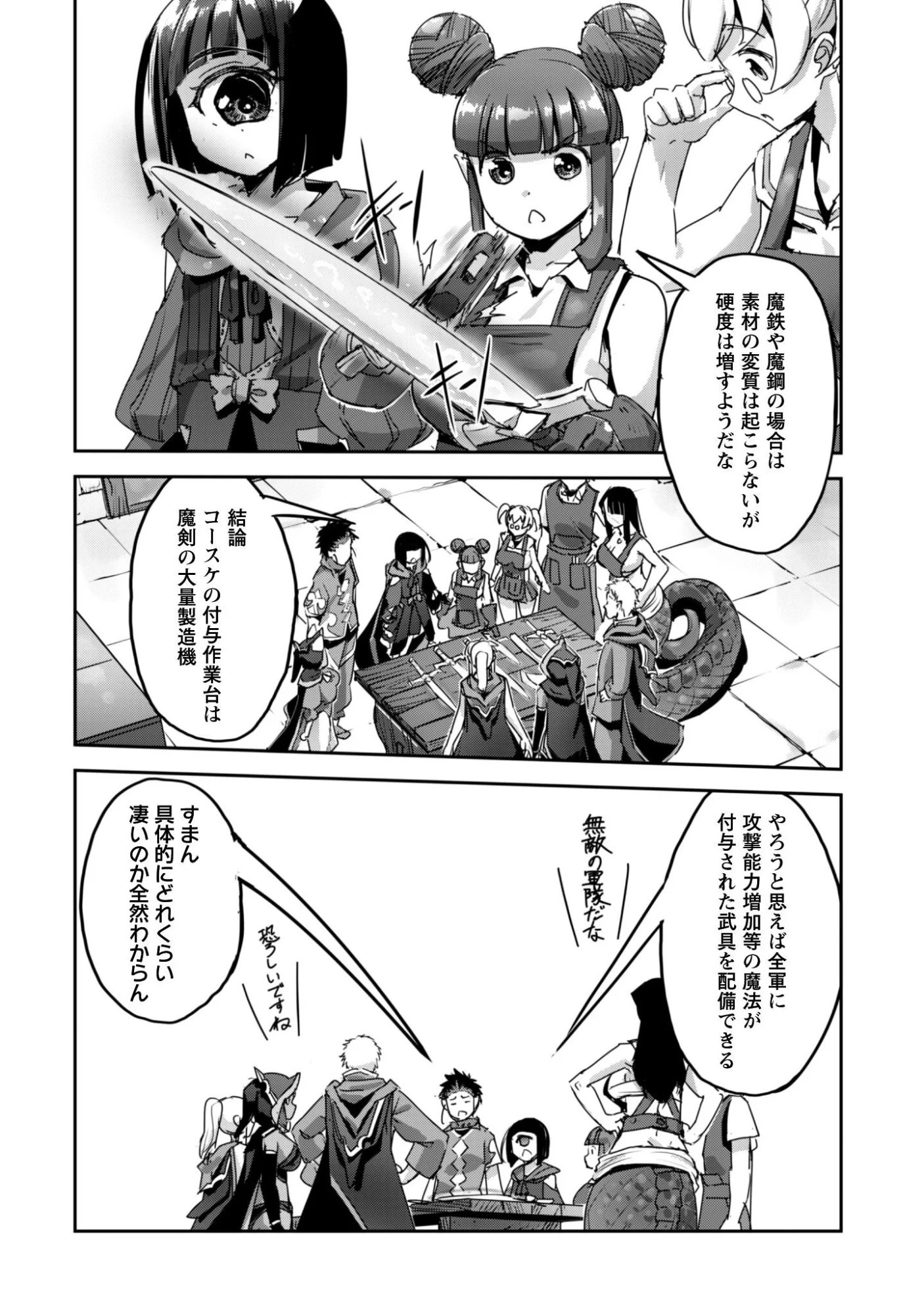 ご主人様とゆく異世界サバイバル 第61話 - Page 2