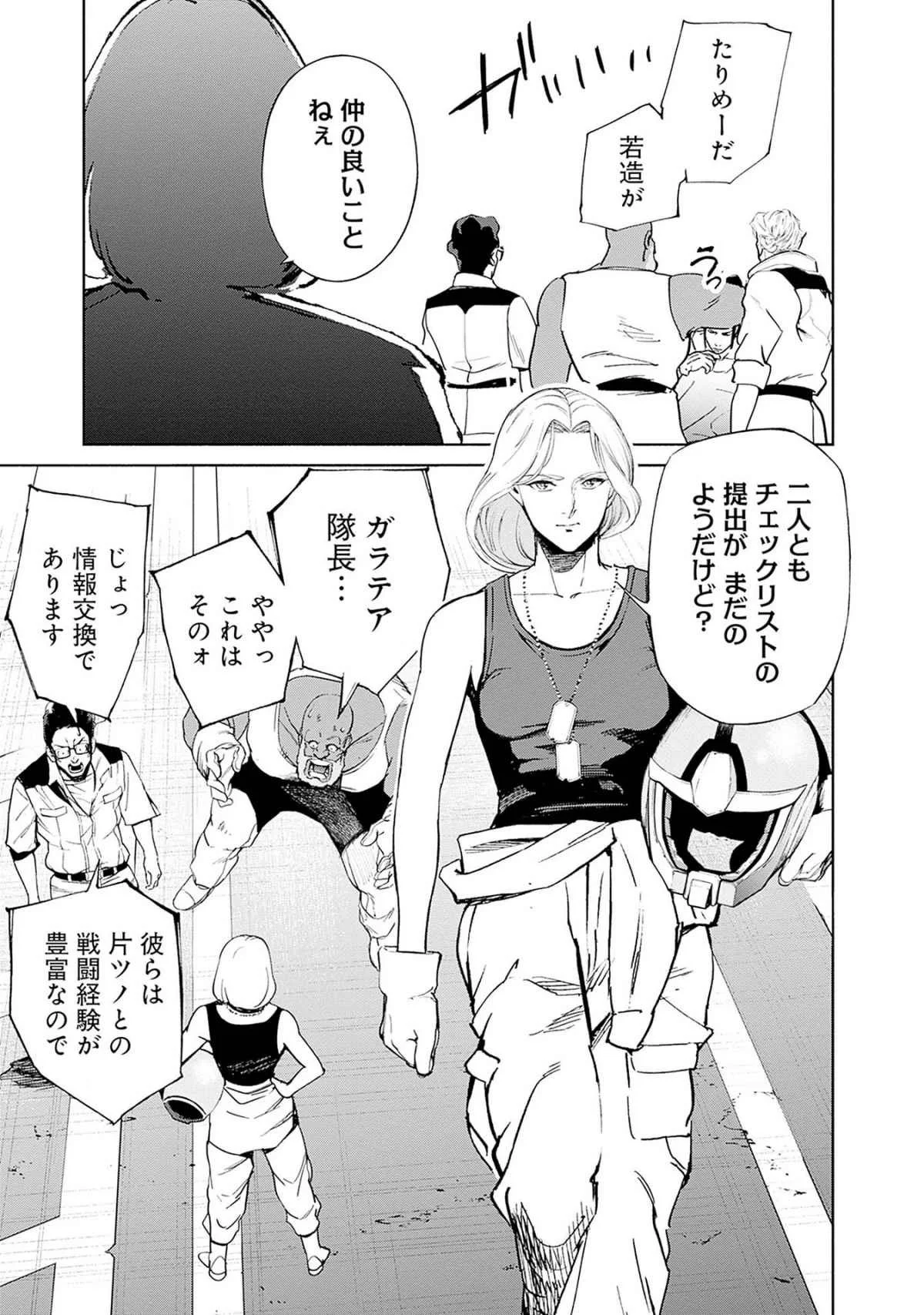 機動戦士ガンダム ラストホライズン 第17話 - Page 9