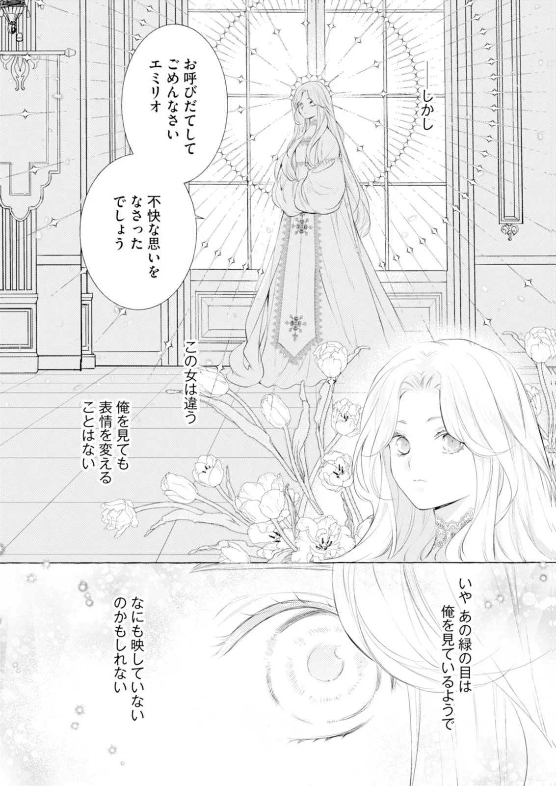 悪人の恋 第8話 - Page 3