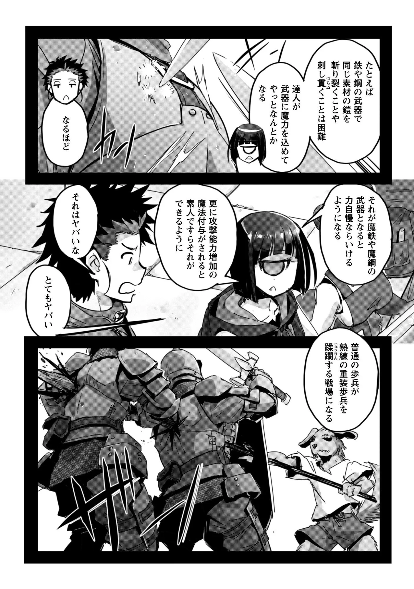 ご主人様とゆく異世界サバイバル 第61話 - Page 3