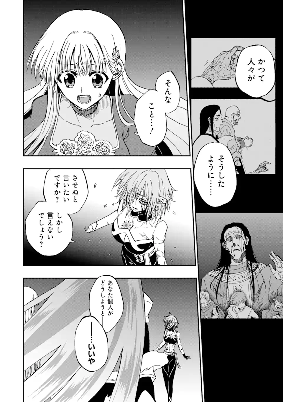 暗黒騎士の俺ですが最強の聖騎士をめざします 第74.2話 - Page 3