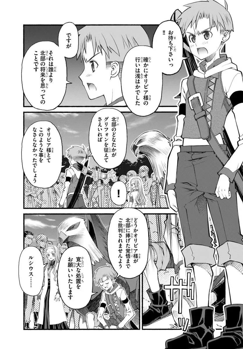 男爵無双 貴族嫌いの青年が田舎貴族に転生した件 第12話 - Page 3