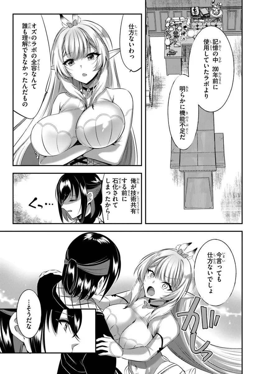 戦乙女たちと築く元・底辺村人の最強ハーレム ～数万人の女に対し、男は俺一人～ 第11話 - Page 3