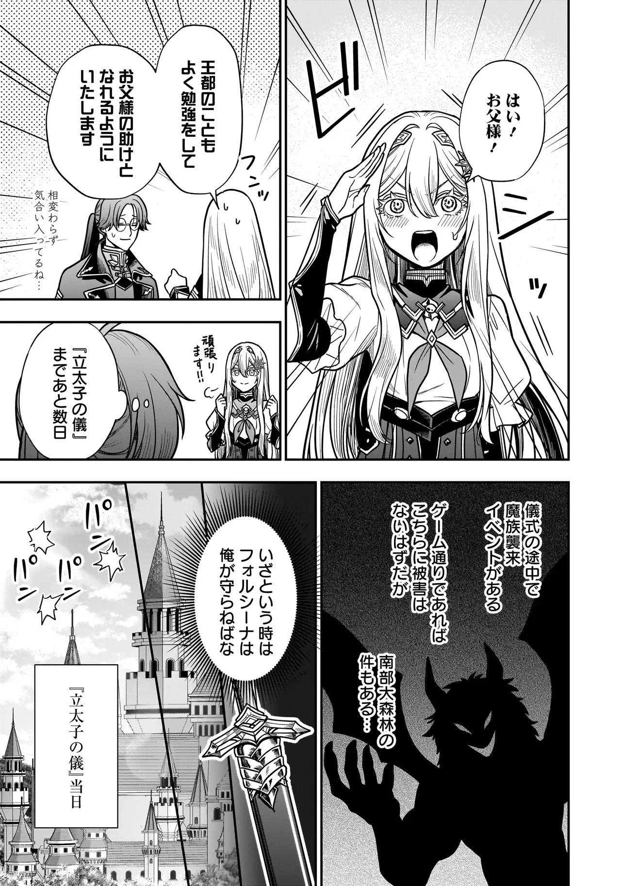 悪役ムーブをやめたのになぜか娘が『氷の令嬢』化する件 第3.2話 - Page 3