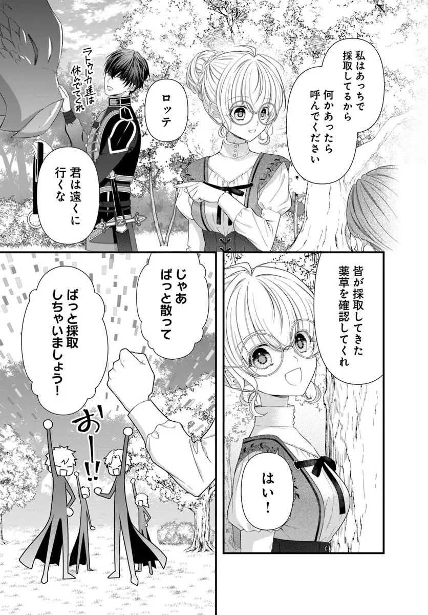 王女でしたがこっそり竜騎士団の専属薬師になりました 第10.1話 - Page 2