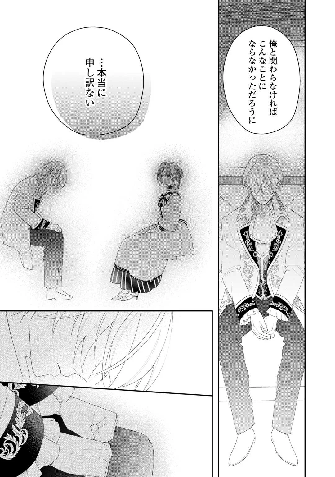 今まで馬鹿にされていた気弱令嬢に転生したら、とんでもない事になった話、聞く？ 第14話 - Page 3