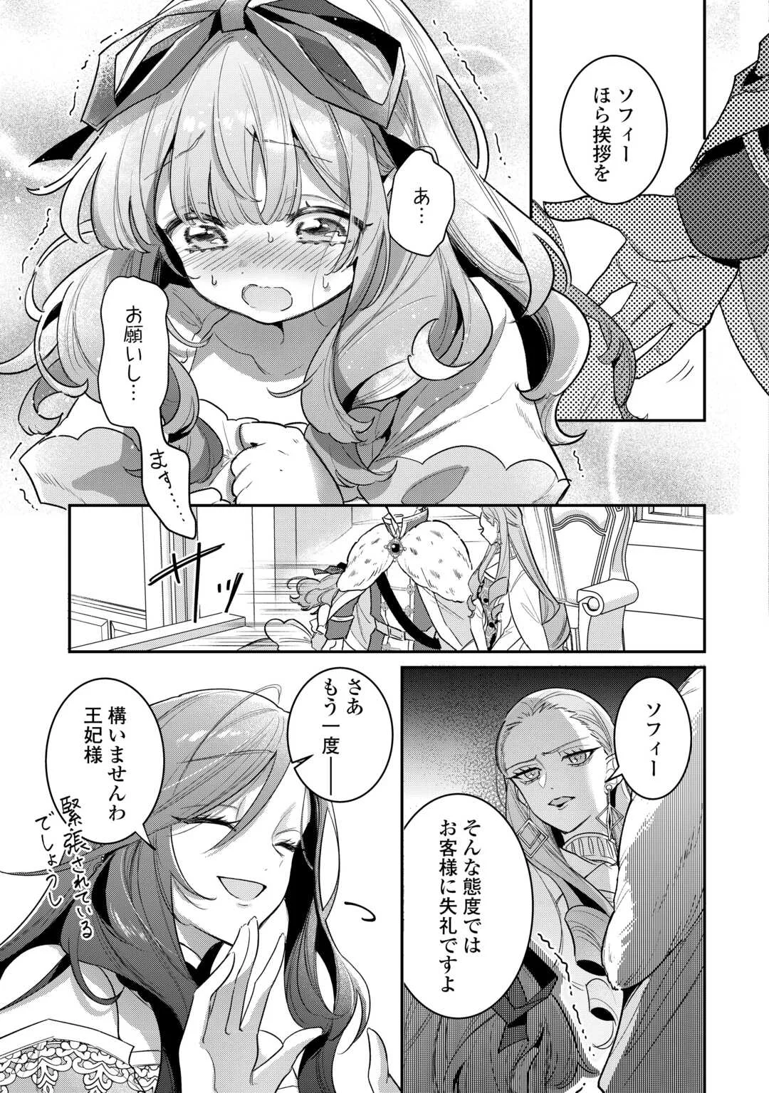 側妃のお仕事は終了です。 第6話 - Page 3