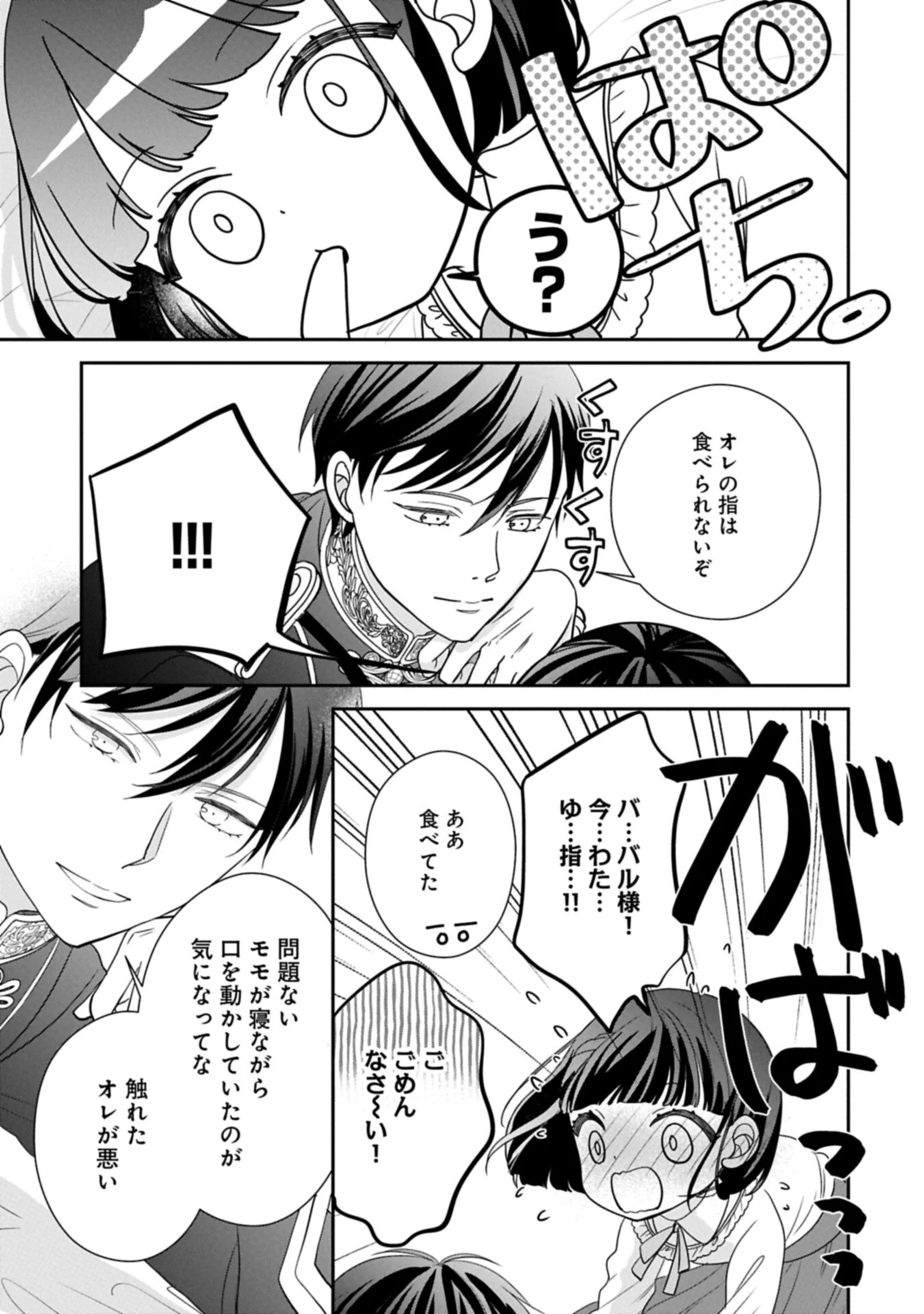 お出かけ先は異世界ですか 身体は 歳・頭脳は 歳の なんちゃって幼女 、美ケメン達に愛されちゅう 第15.1話 - Page 3