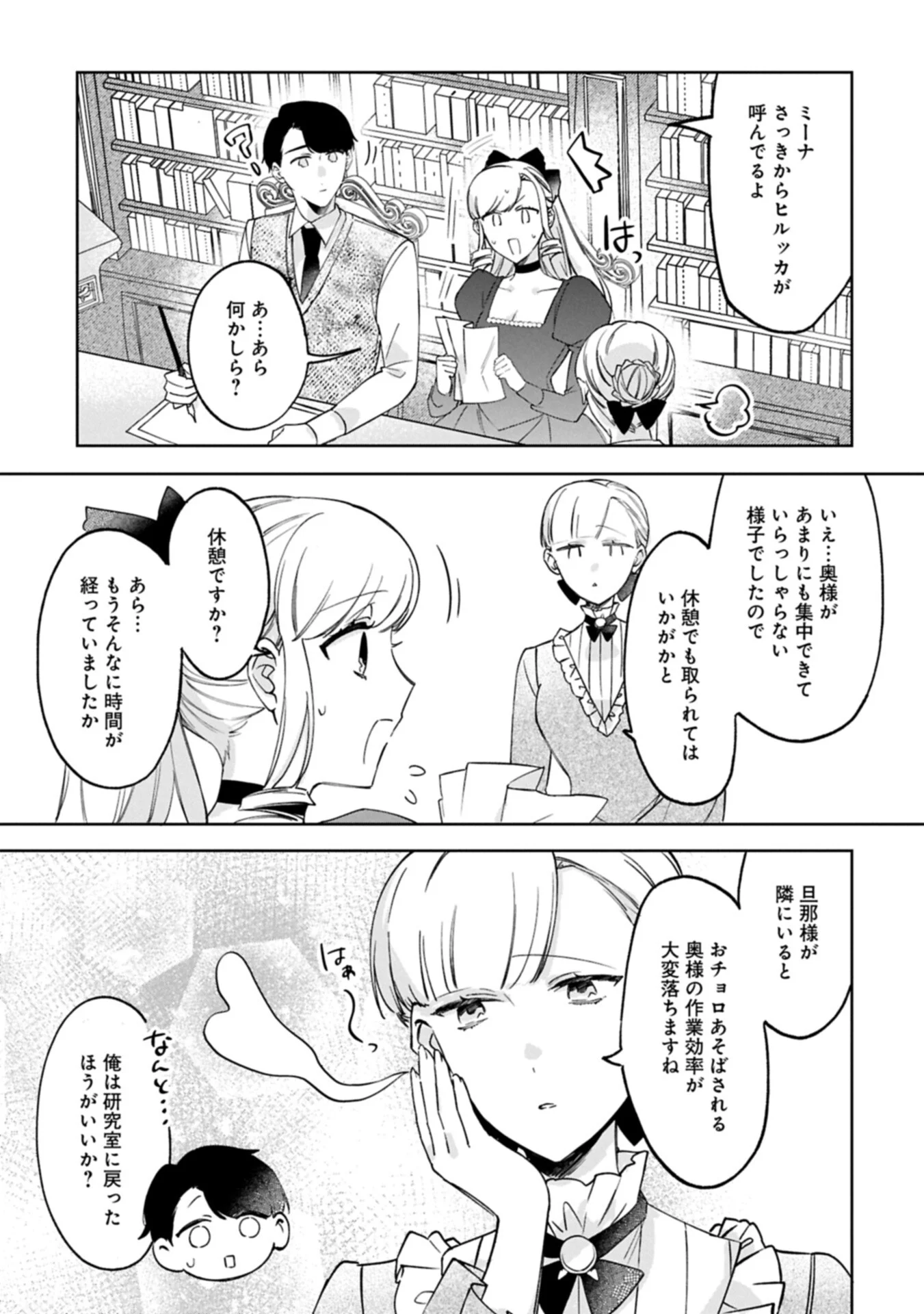 追放された公爵令嬢、ヴィルヘルミーナが幸せになるまで。 最強の平民、世界に革命を起こす 第18.2話 - Page 3